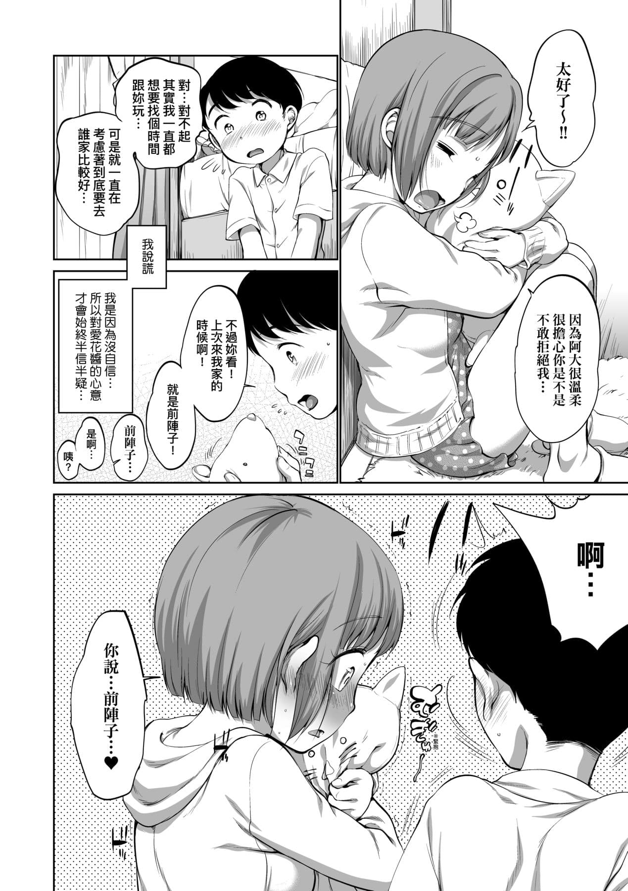[Equal] Karaoke Box de Tonari no JC2 Futarigumi to Rannyuu Sokuhame [Chinese] [Decensored] [Digital] page 191