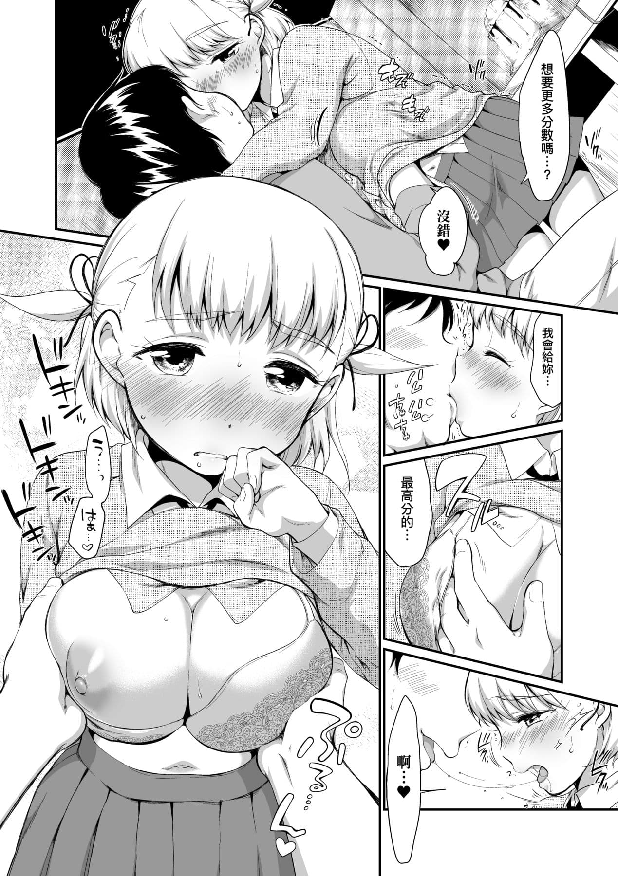 [Equal] Karaoke Box de Tonari no JC2 Futarigumi to Rannyuu Sokuhame [Chinese] [Decensored] [Digital] page 20