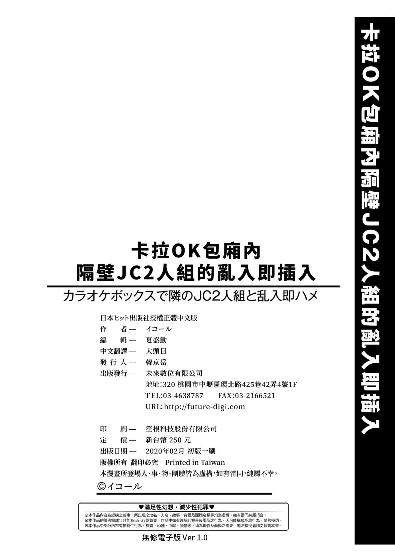 [Equal] Karaoke Box de Tonari no JC2 Futarigumi to Rannyuu Sokuhame [Chinese] [Decensored] [Digital] page 203