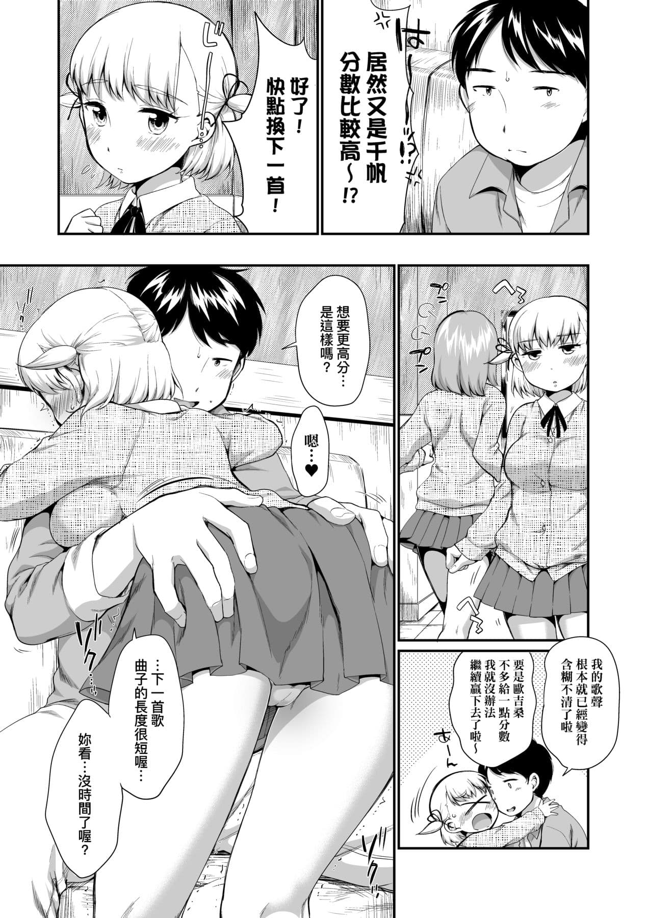 [Equal] Karaoke Box de Tonari no JC2 Futarigumi to Rannyuu Sokuhame [Chinese] [Decensored] [Digital] page 22