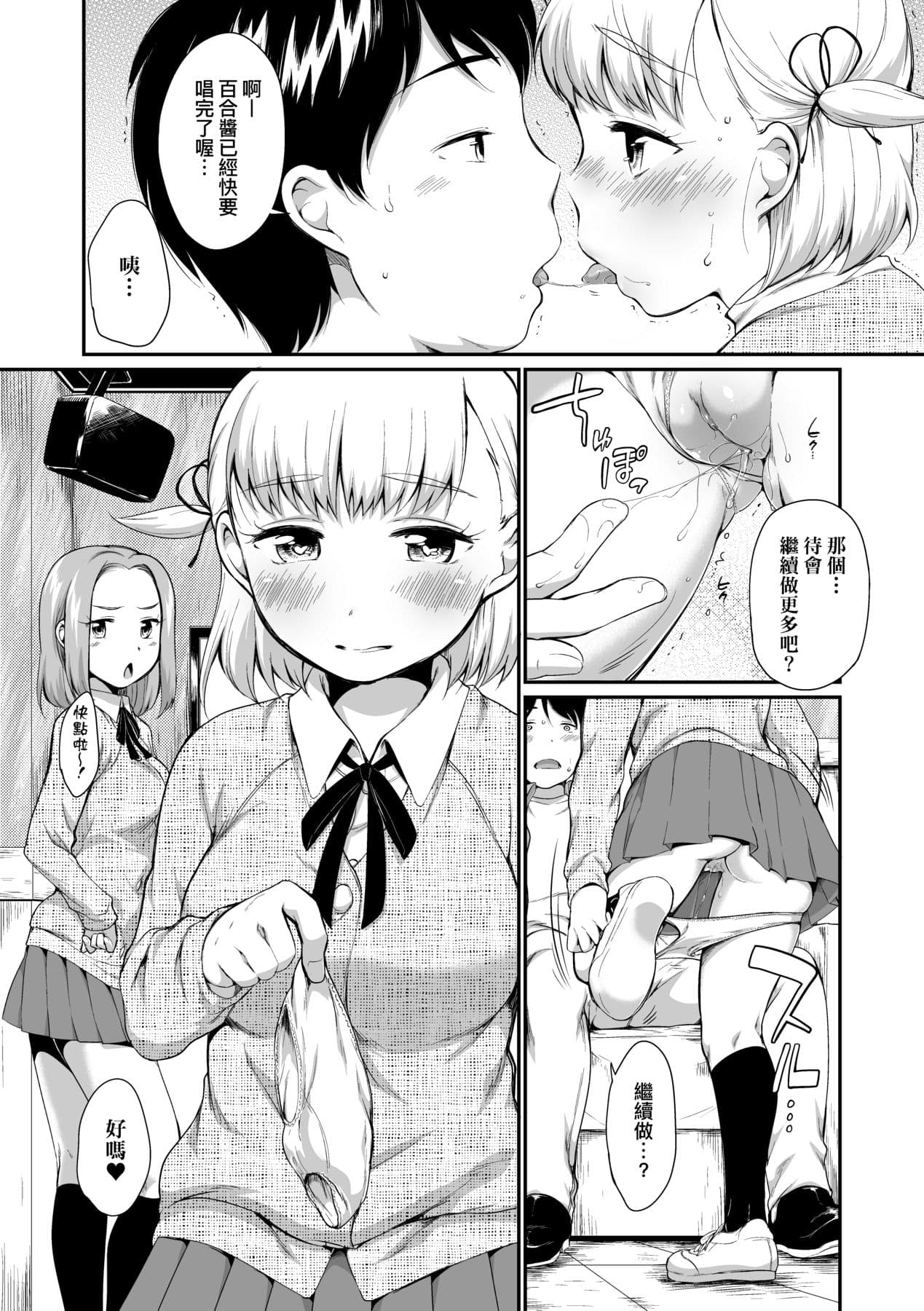 [Equal] Karaoke Box de Tonari no JC2 Futarigumi to Rannyuu Sokuhame [Chinese] [Decensored] [Digital] page 25