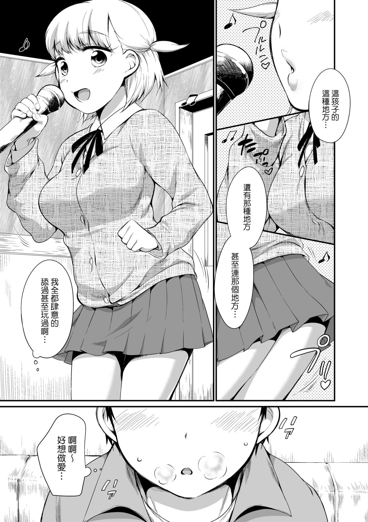 [Equal] Karaoke Box de Tonari no JC2 Futarigumi to Rannyuu Sokuhame [Chinese] [Decensored] [Digital] page 26