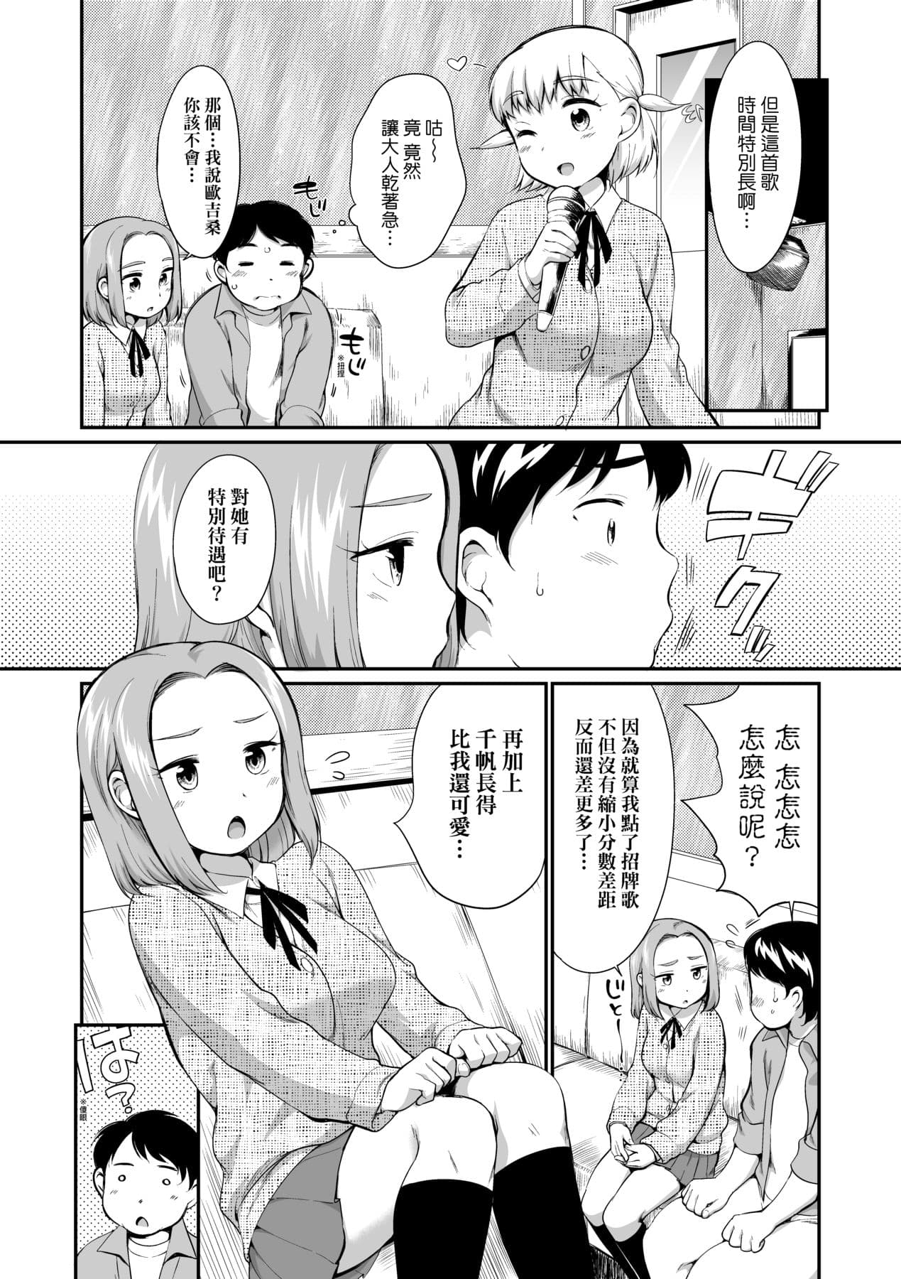 [Equal] Karaoke Box de Tonari no JC2 Futarigumi to Rannyuu Sokuhame [Chinese] [Decensored] [Digital] page 27