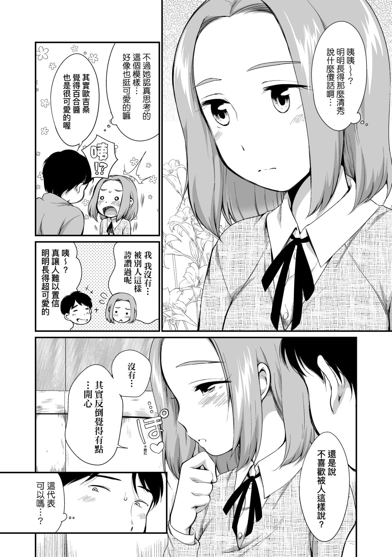 [Equal] Karaoke Box de Tonari no JC2 Futarigumi to Rannyuu Sokuhame [Chinese] [Decensored] [Digital] page 28