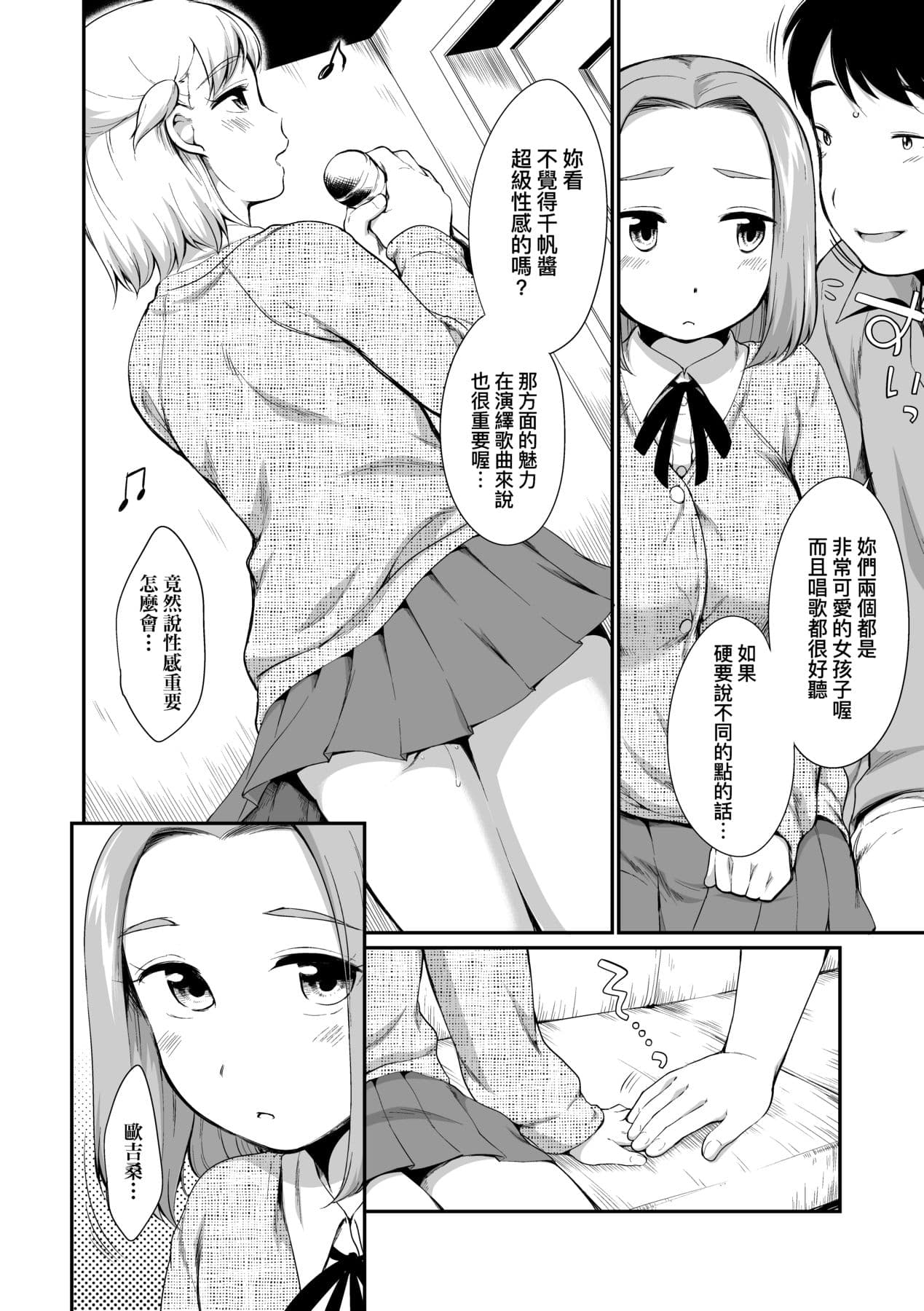 [Equal] Karaoke Box de Tonari no JC2 Futarigumi to Rannyuu Sokuhame [Chinese] [Decensored] [Digital] page 29