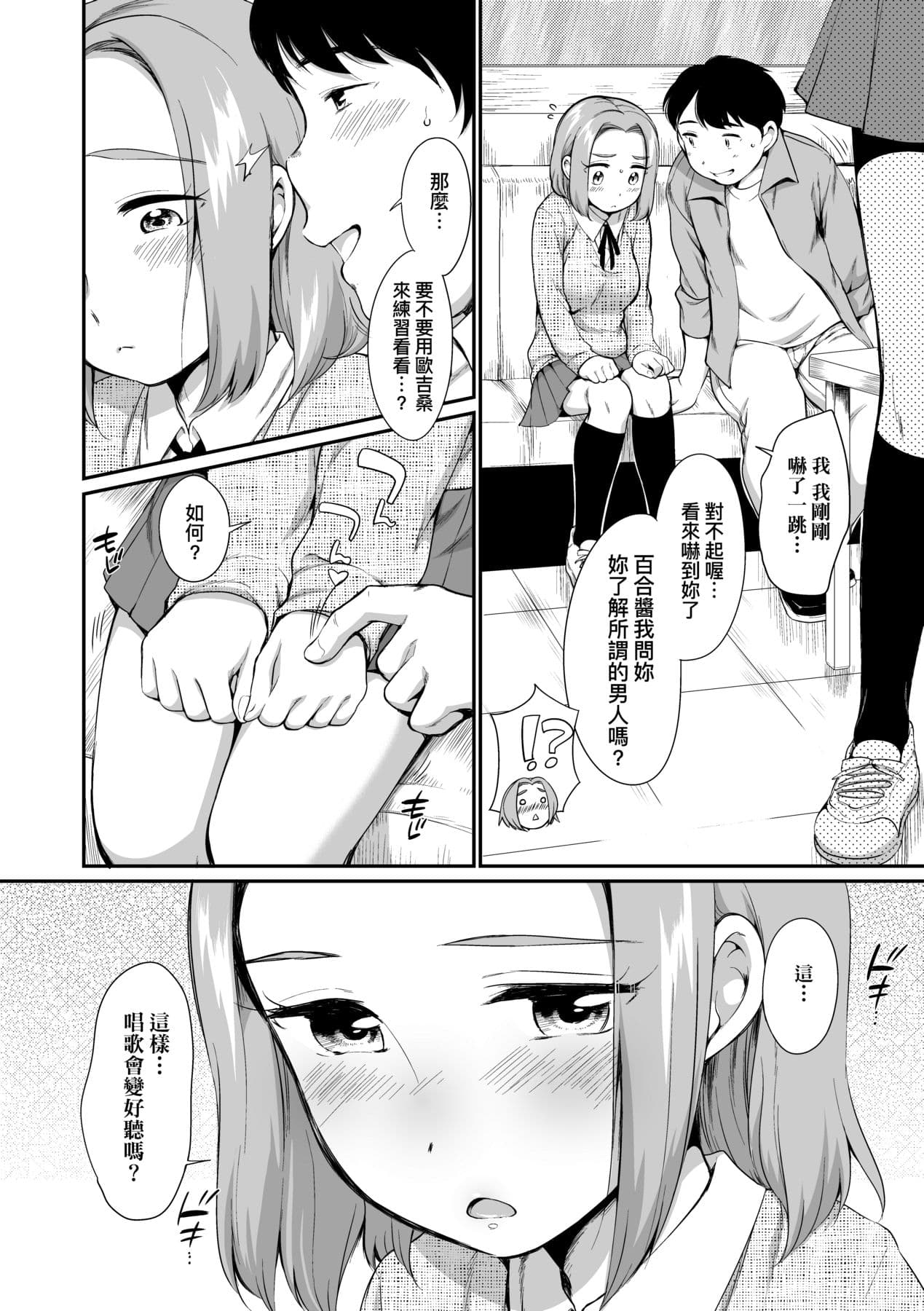 [Equal] Karaoke Box de Tonari no JC2 Futarigumi to Rannyuu Sokuhame [Chinese] [Decensored] [Digital] page 31