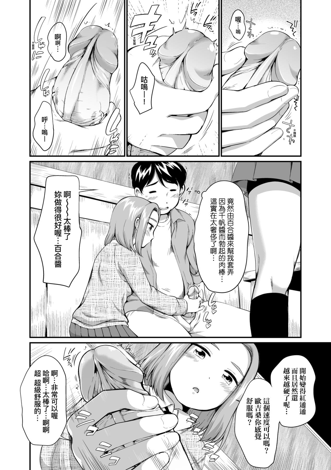 [Equal] Karaoke Box de Tonari no JC2 Futarigumi to Rannyuu Sokuhame [Chinese] [Decensored] [Digital] page 33
