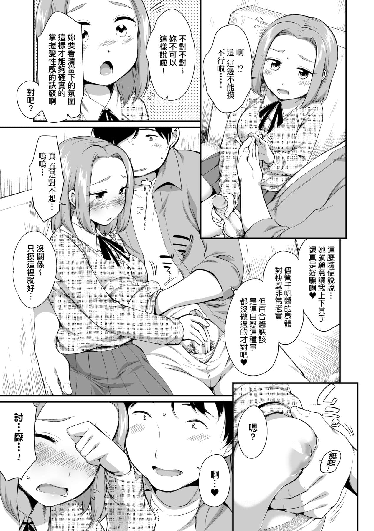 [Equal] Karaoke Box de Tonari no JC2 Futarigumi to Rannyuu Sokuhame [Chinese] [Decensored] [Digital] page 34