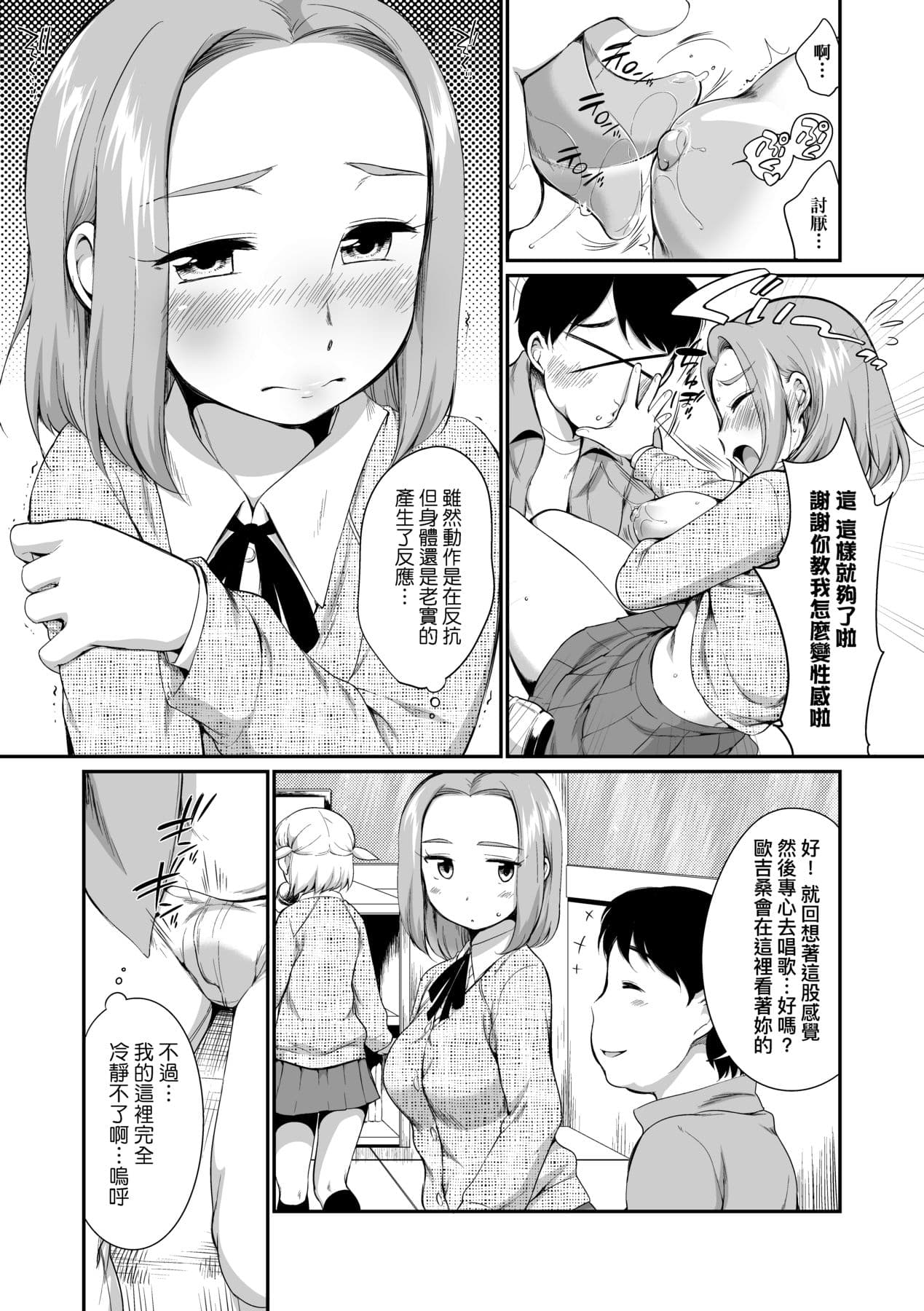 [Equal] Karaoke Box de Tonari no JC2 Futarigumi to Rannyuu Sokuhame [Chinese] [Decensored] [Digital] page 36