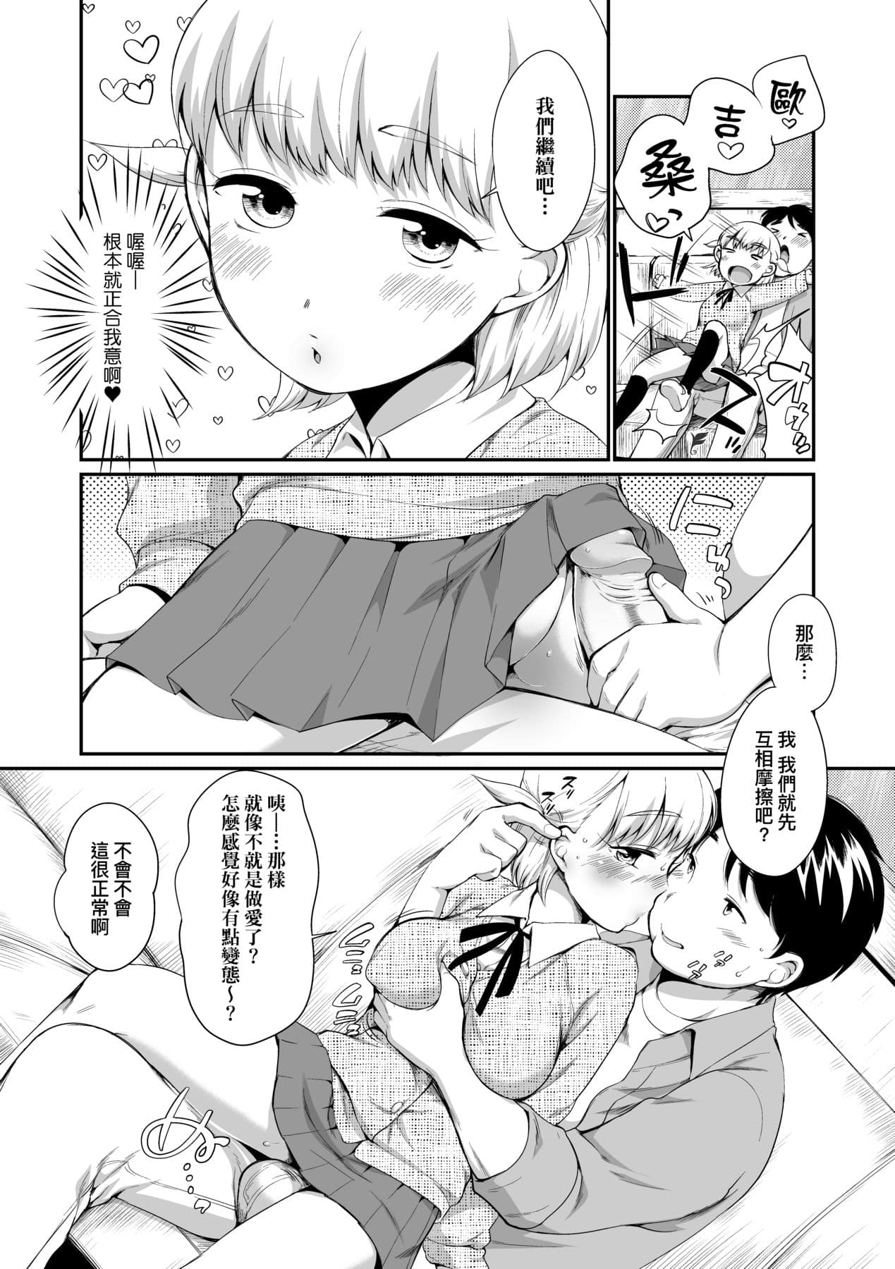 [Equal] Karaoke Box de Tonari no JC2 Futarigumi to Rannyuu Sokuhame [Chinese] [Decensored] [Digital] page 37