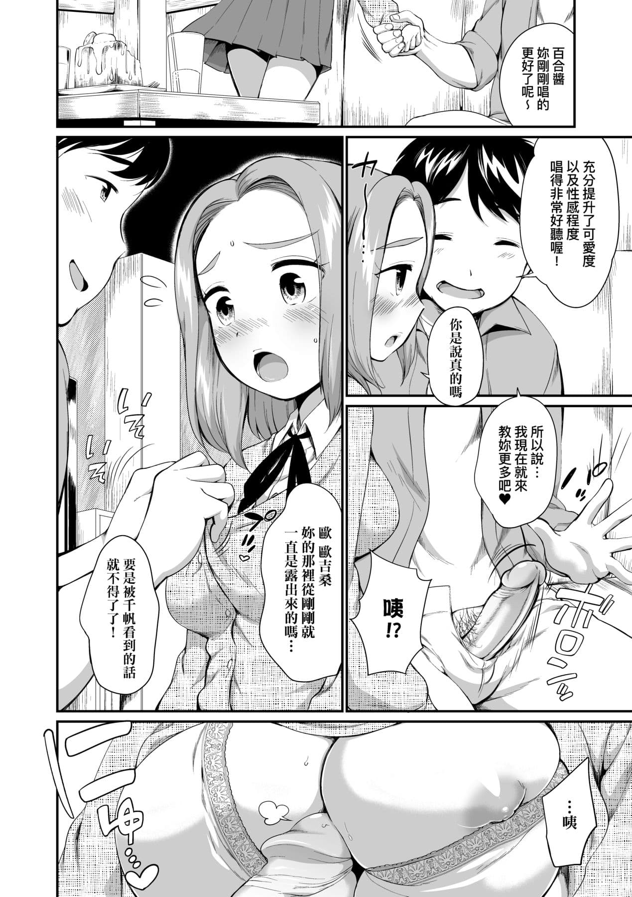 [Equal] Karaoke Box de Tonari no JC2 Futarigumi to Rannyuu Sokuhame [Chinese] [Decensored] [Digital] page 41