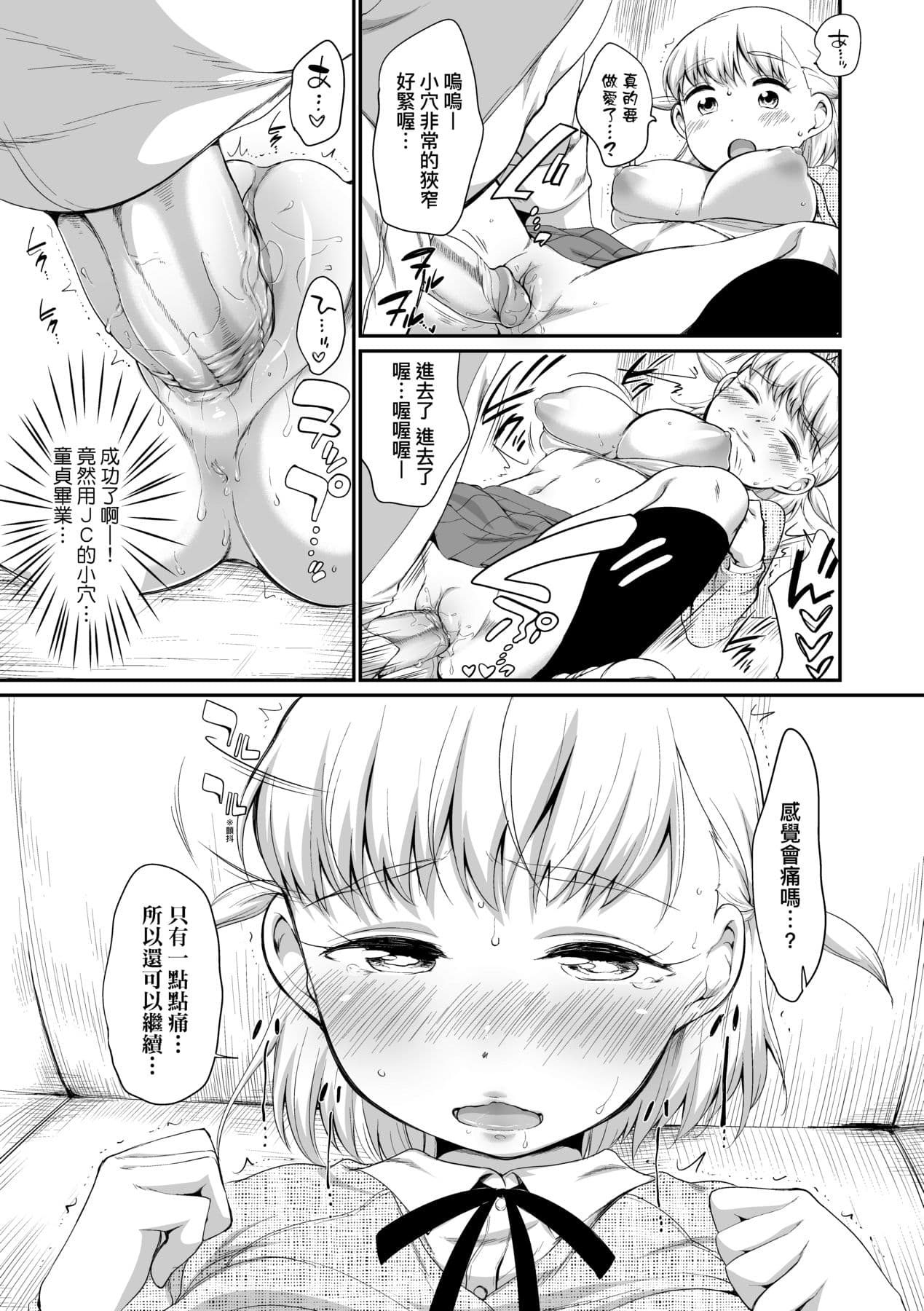 [Equal] Karaoke Box de Tonari no JC2 Futarigumi to Rannyuu Sokuhame [Chinese] [Decensored] [Digital] page 46