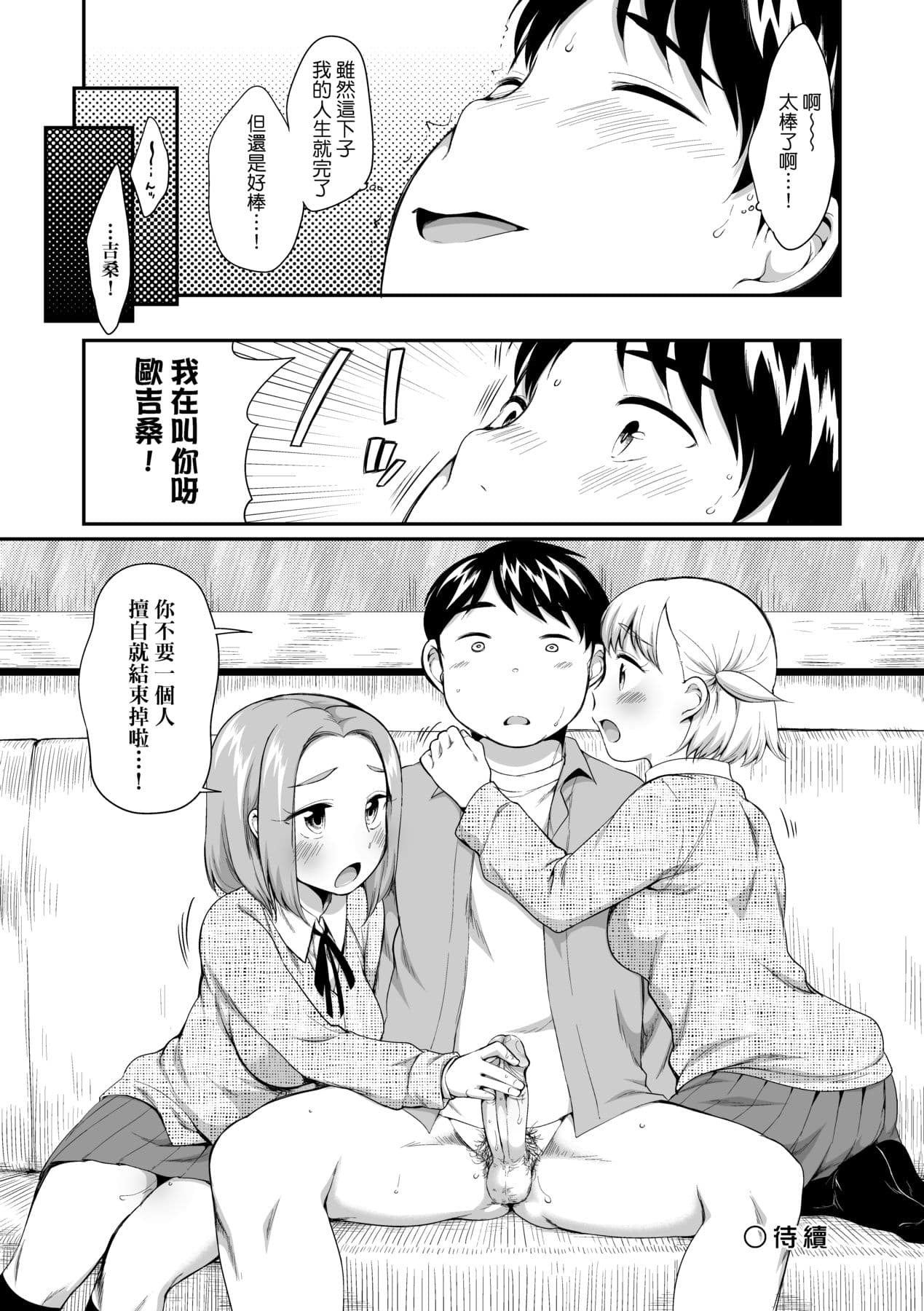 [Equal] Karaoke Box de Tonari no JC2 Futarigumi to Rannyuu Sokuhame [Chinese] [Decensored] [Digital] page 53