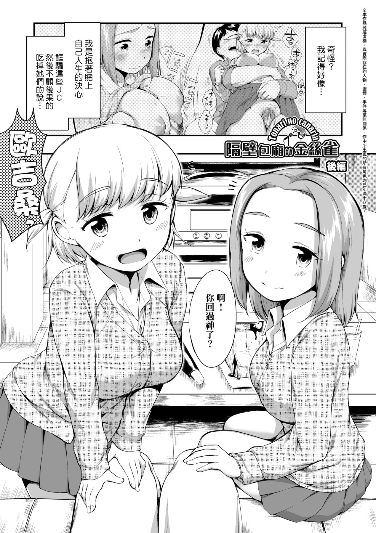 [Equal] Karaoke Box de Tonari no JC2 Futarigumi to Rannyuu Sokuhame [Chinese] [Decensored] [Digital] page 54