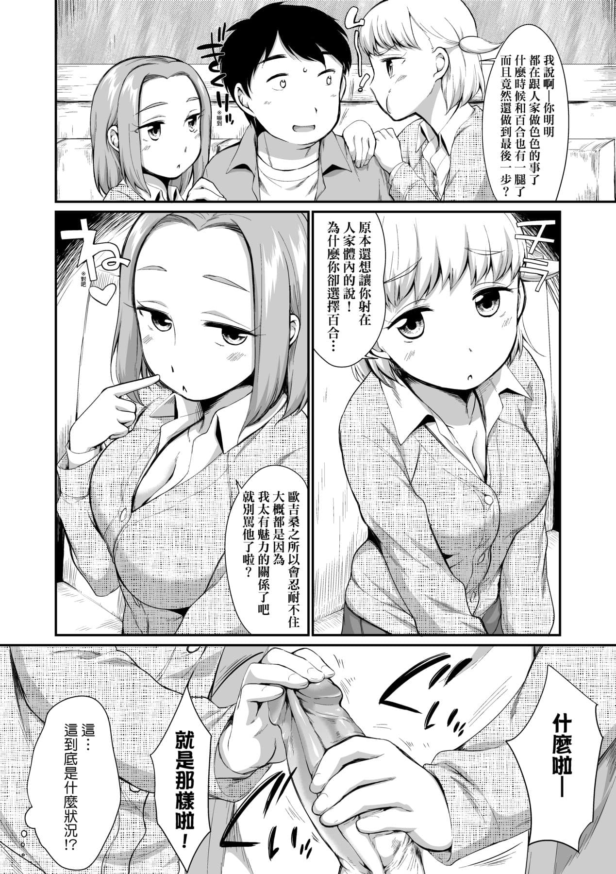 [Equal] Karaoke Box de Tonari no JC2 Futarigumi to Rannyuu Sokuhame [Chinese] [Decensored] [Digital] page 55