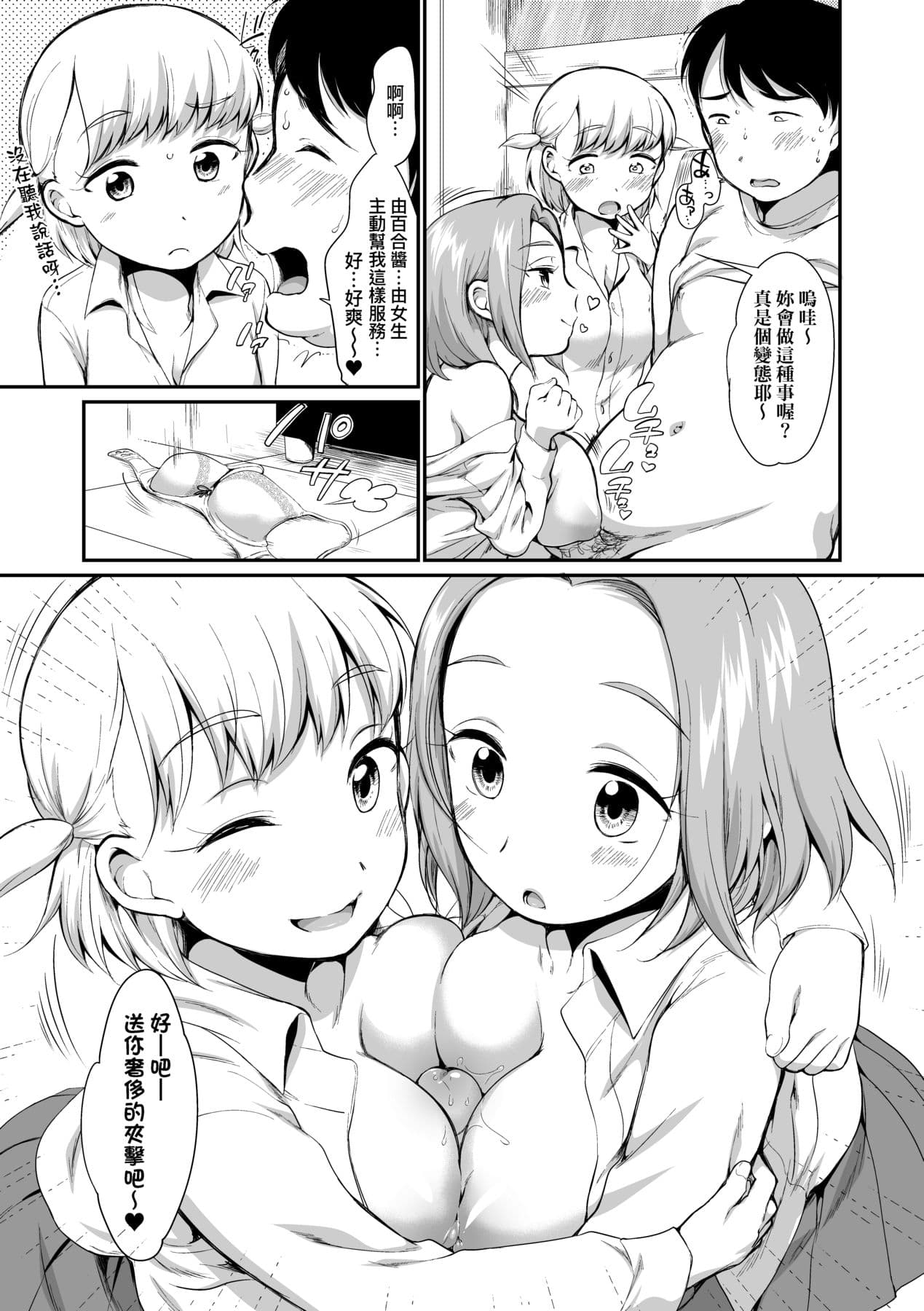 [Equal] Karaoke Box de Tonari no JC2 Futarigumi to Rannyuu Sokuhame [Chinese] [Decensored] [Digital] page 60