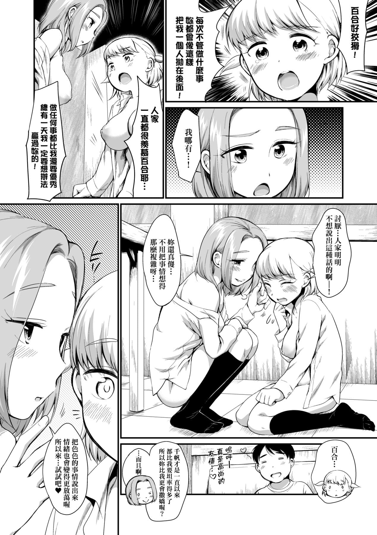 [Equal] Karaoke Box de Tonari no JC2 Futarigumi to Rannyuu Sokuhame [Chinese] [Decensored] [Digital] page 71