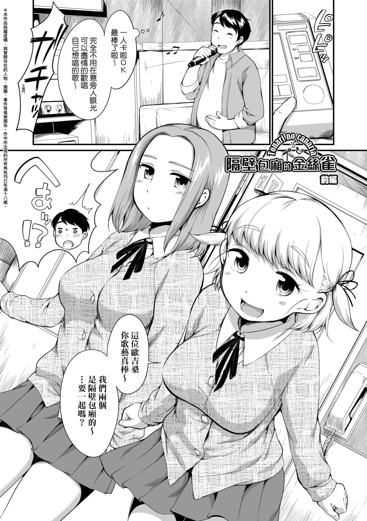 [Equal] Karaoke Box de Tonari no JC2 Futarigumi to Rannyuu Sokuhame [Chinese] [Decensored] [Digital] page 8