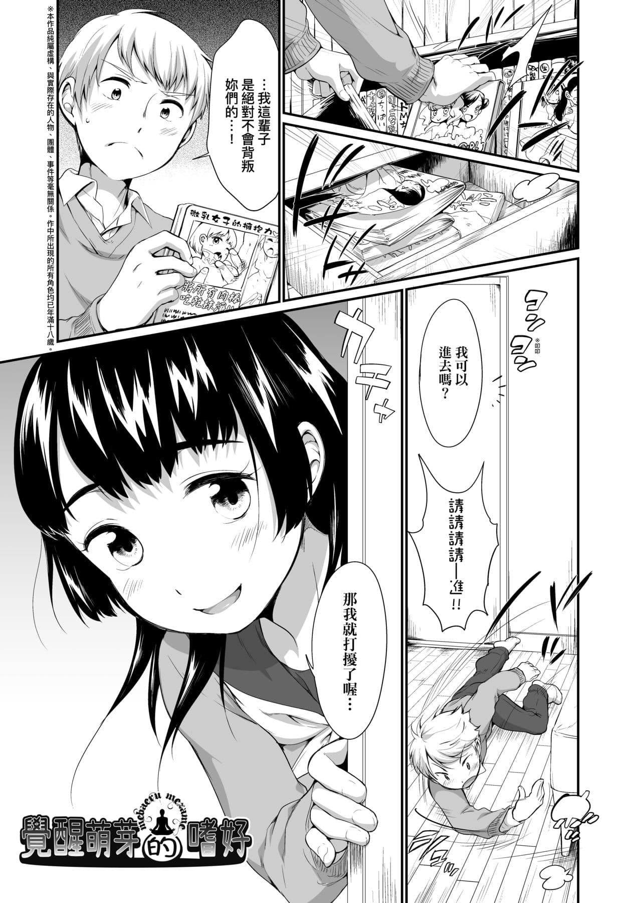 [Equal] Karaoke Box de Tonari no JC2 Futarigumi to Rannyuu Sokuhame [Chinese] [Decensored] [Digital] page 82
