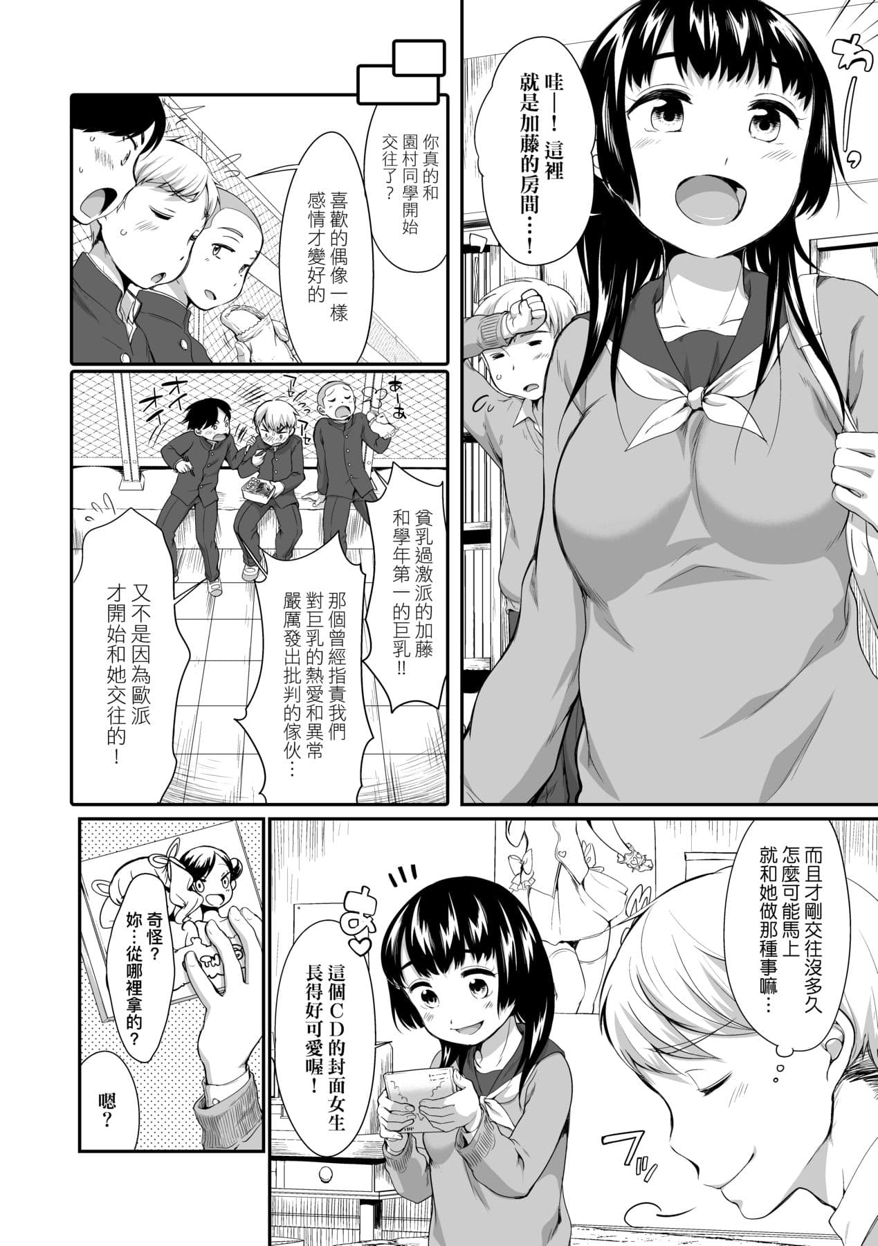[Equal] Karaoke Box de Tonari no JC2 Futarigumi to Rannyuu Sokuhame [Chinese] [Decensored] [Digital] page 83