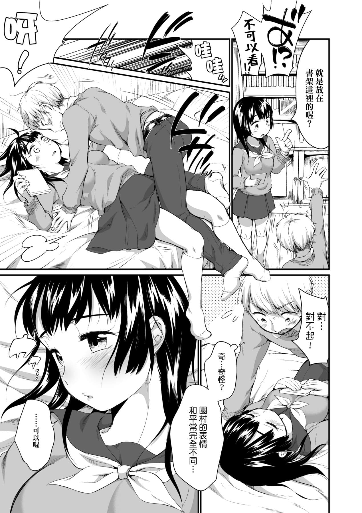 [Equal] Karaoke Box de Tonari no JC2 Futarigumi to Rannyuu Sokuhame [Chinese] [Decensored] [Digital] page 84