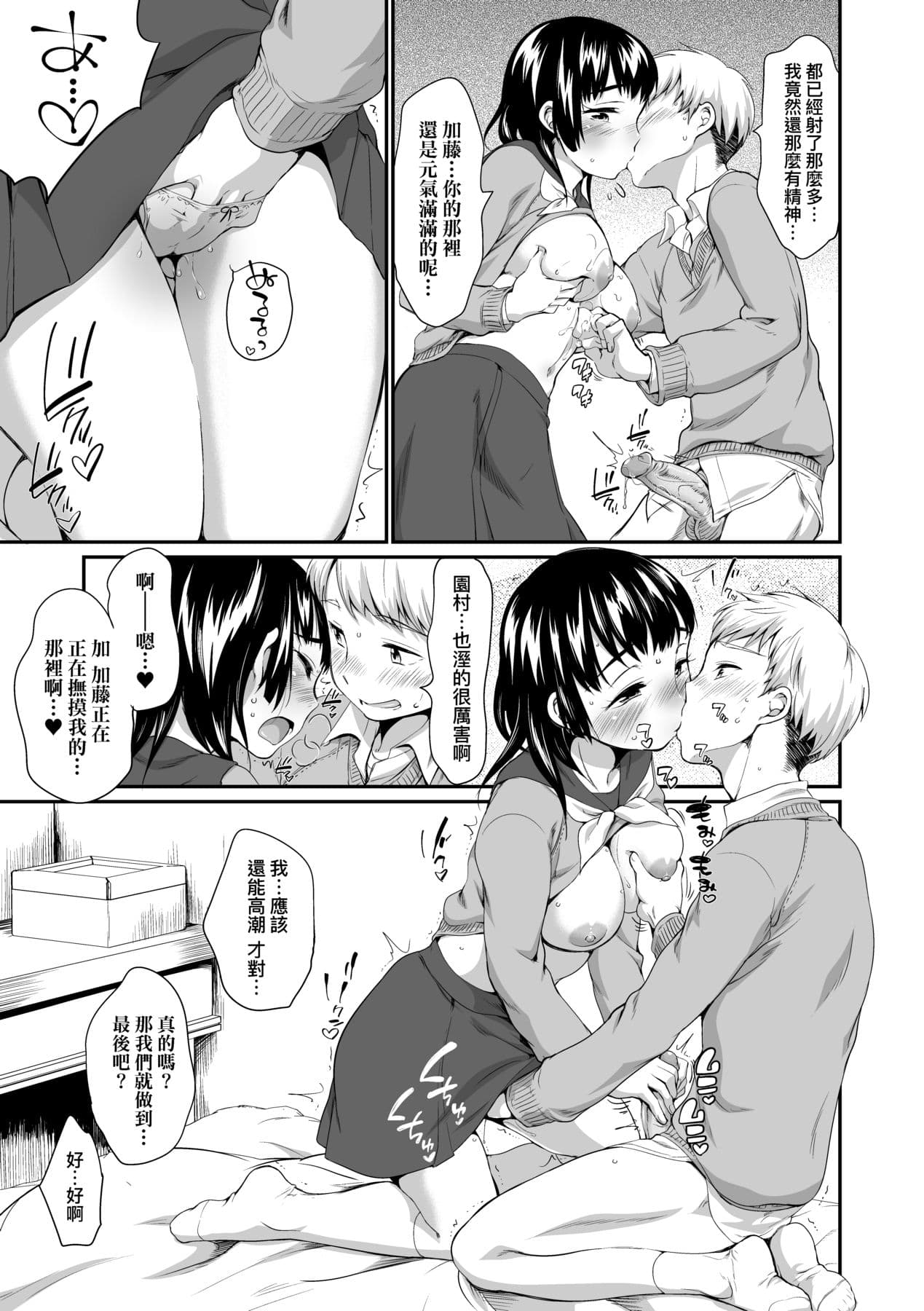 [Equal] Karaoke Box de Tonari no JC2 Futarigumi to Rannyuu Sokuhame [Chinese] [Decensored] [Digital] page 92