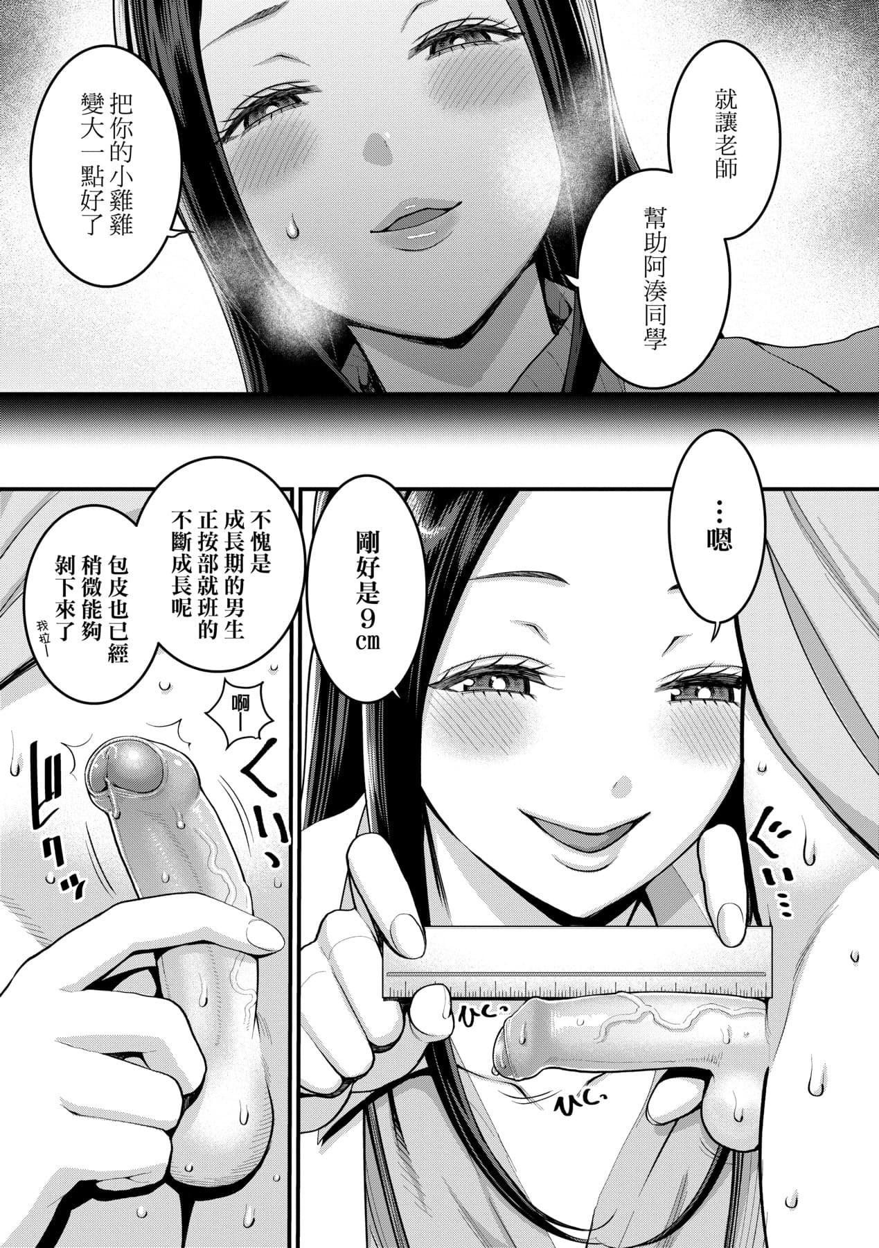 [Agata] Shiori Sensei wa Ochinchin no Sodateya-san [Chinese] [Decensored] [Digital] page 10