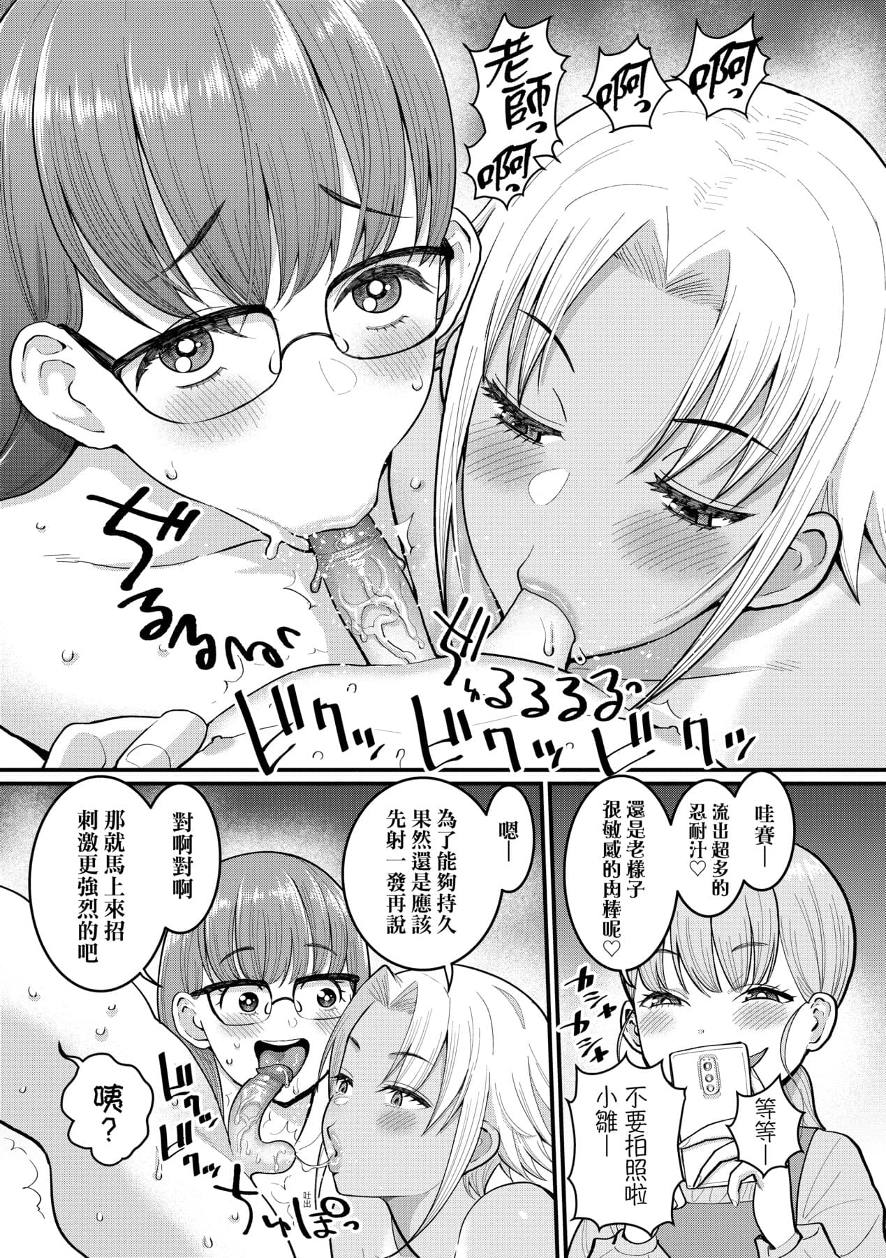[Agata] Shiori Sensei wa Ochinchin no Sodateya-san [Chinese] [Decensored] [Digital] page 108