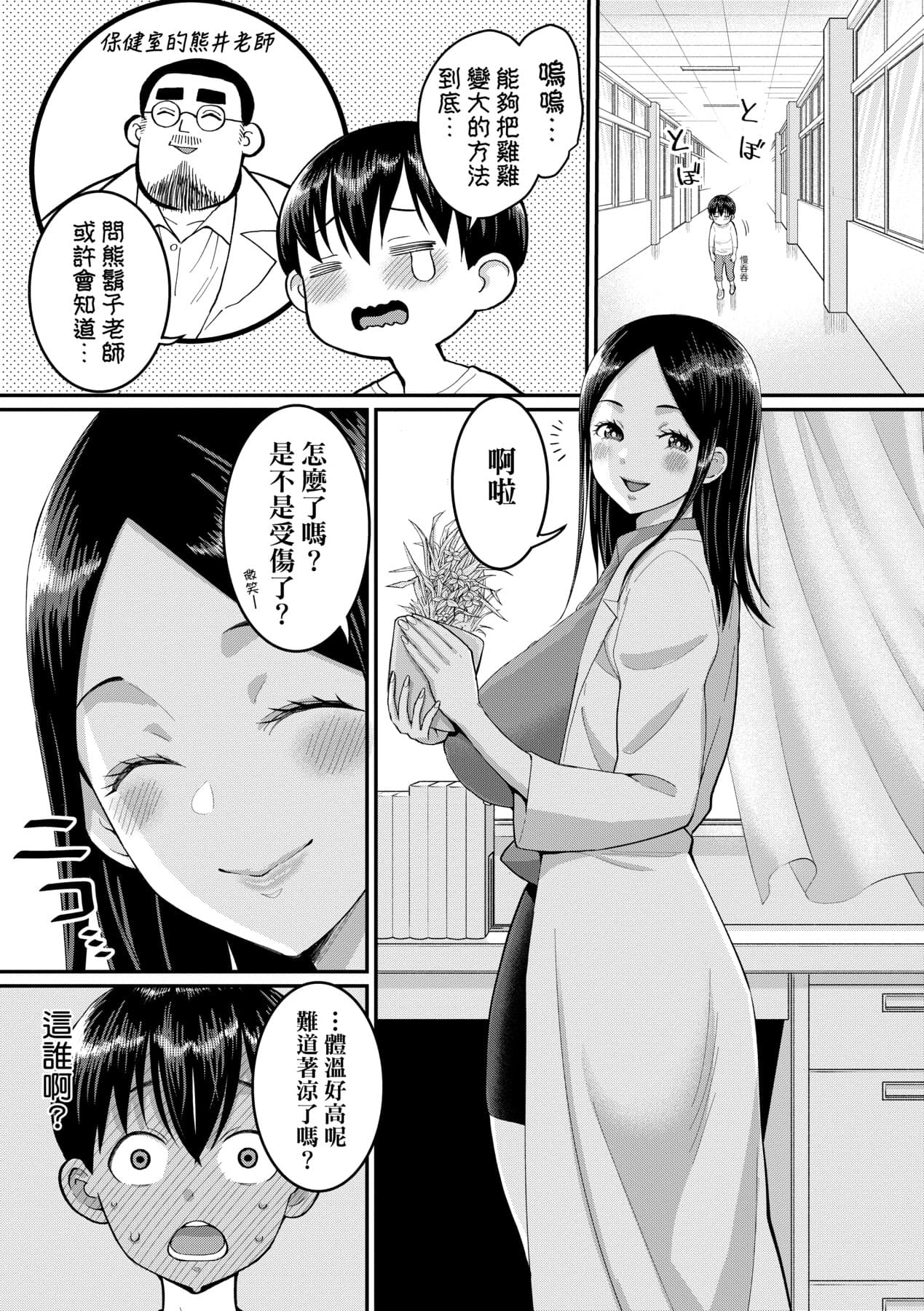 [Agata] Shiori Sensei wa Ochinchin no Sodateya-san [Chinese] [Decensored] [Digital] page 128