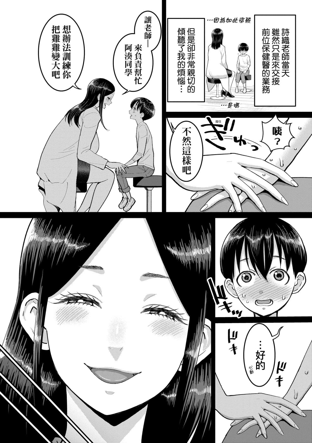 [Agata] Shiori Sensei wa Ochinchin no Sodateya-san [Chinese] [Decensored] [Digital] page 129