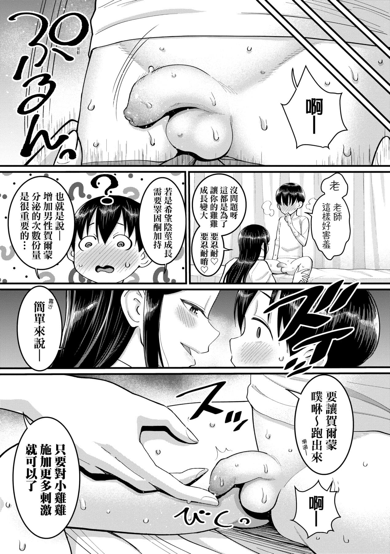 [Agata] Shiori Sensei wa Ochinchin no Sodateya-san [Chinese] [Decensored] [Digital] page 130