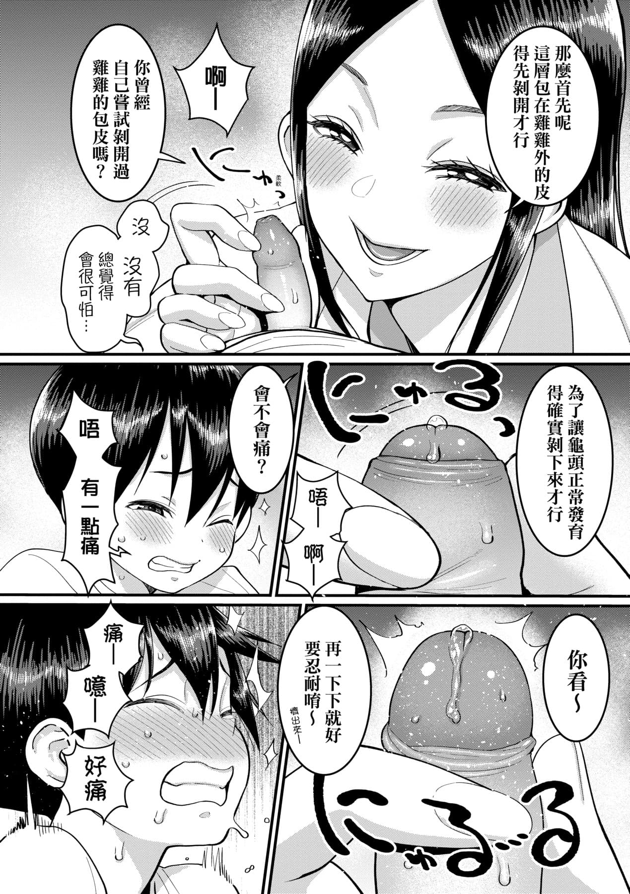 [Agata] Shiori Sensei wa Ochinchin no Sodateya-san [Chinese] [Decensored] [Digital] page 131