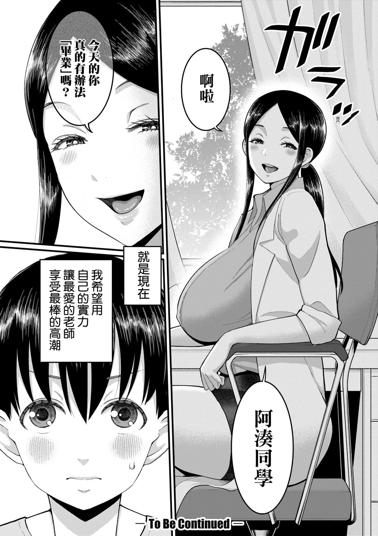 [Agata] Shiori Sensei wa Ochinchin no Sodateya-san [Chinese] [Decensored] [Digital] page 147