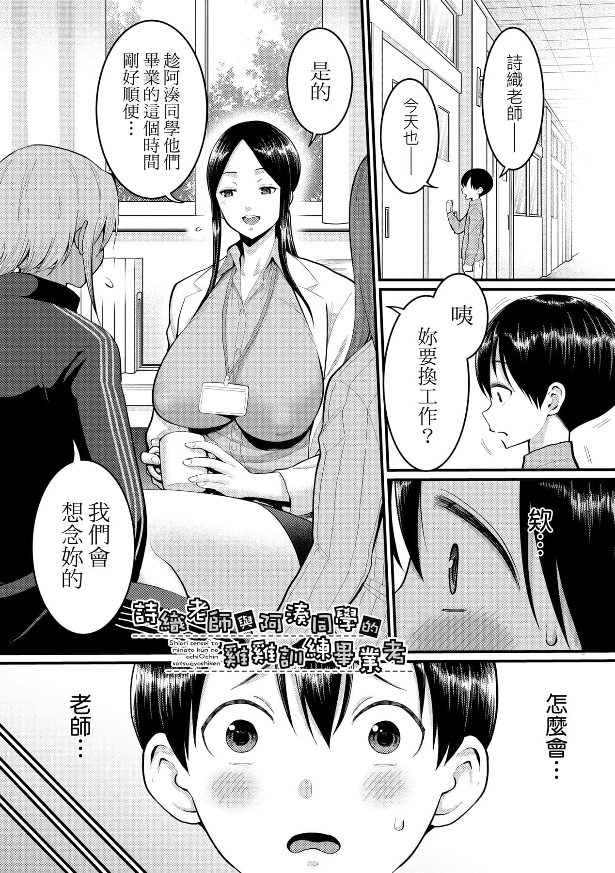 [Agata] Shiori Sensei wa Ochinchin no Sodateya-san [Chinese] [Decensored] [Digital] page 148