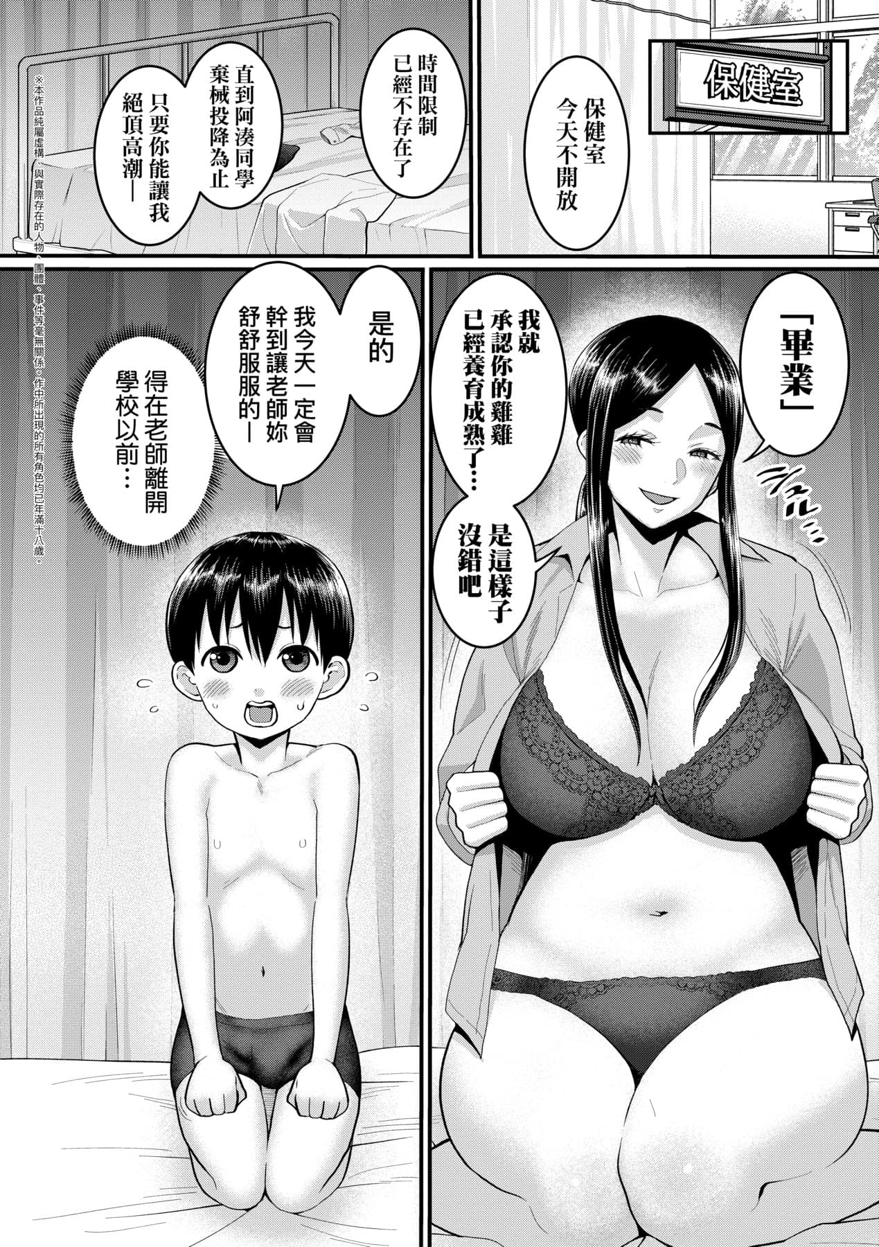 [Agata] Shiori Sensei wa Ochinchin no Sodateya-san [Chinese] [Decensored] [Digital] page 149