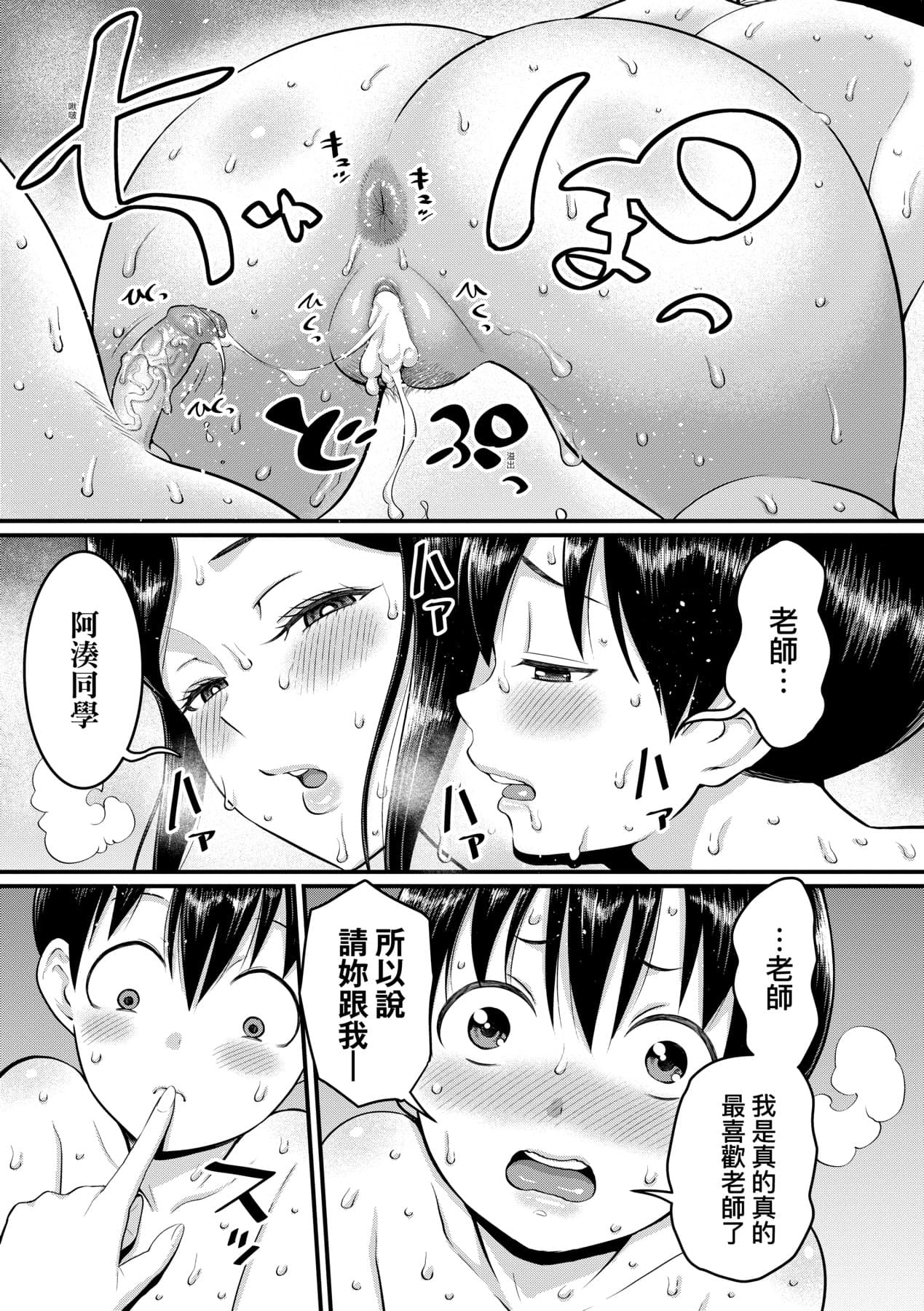 [Agata] Shiori Sensei wa Ochinchin no Sodateya-san [Chinese] [Decensored] [Digital] page 164