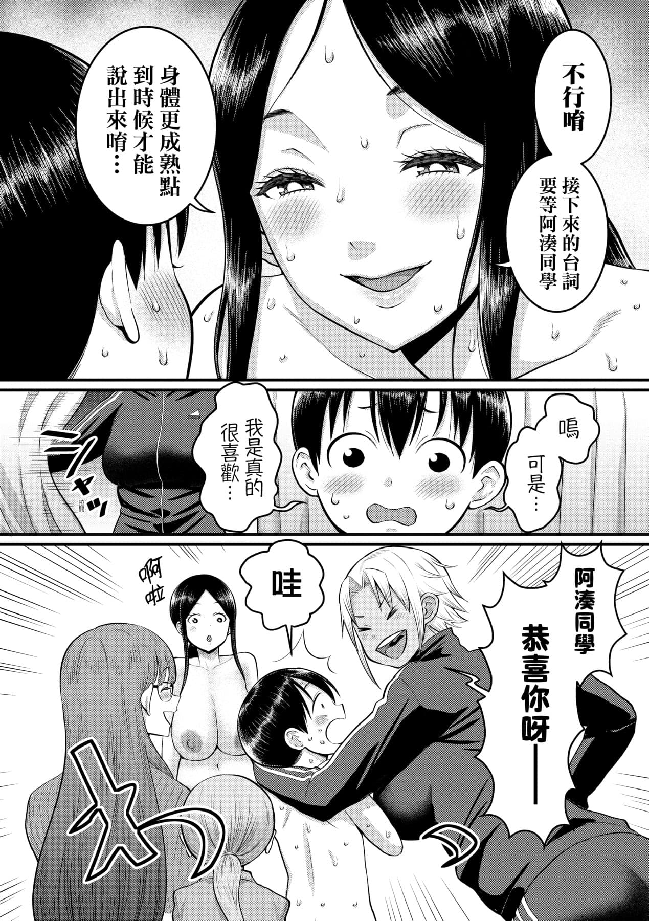 [Agata] Shiori Sensei wa Ochinchin no Sodateya-san [Chinese] [Decensored] [Digital] page 165