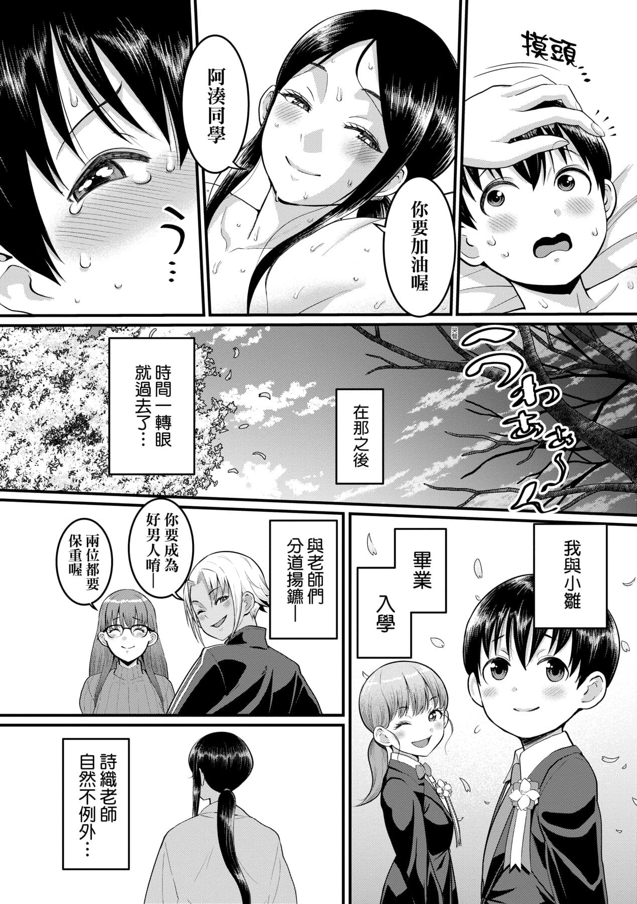[Agata] Shiori Sensei wa Ochinchin no Sodateya-san [Chinese] [Decensored] [Digital] page 173
