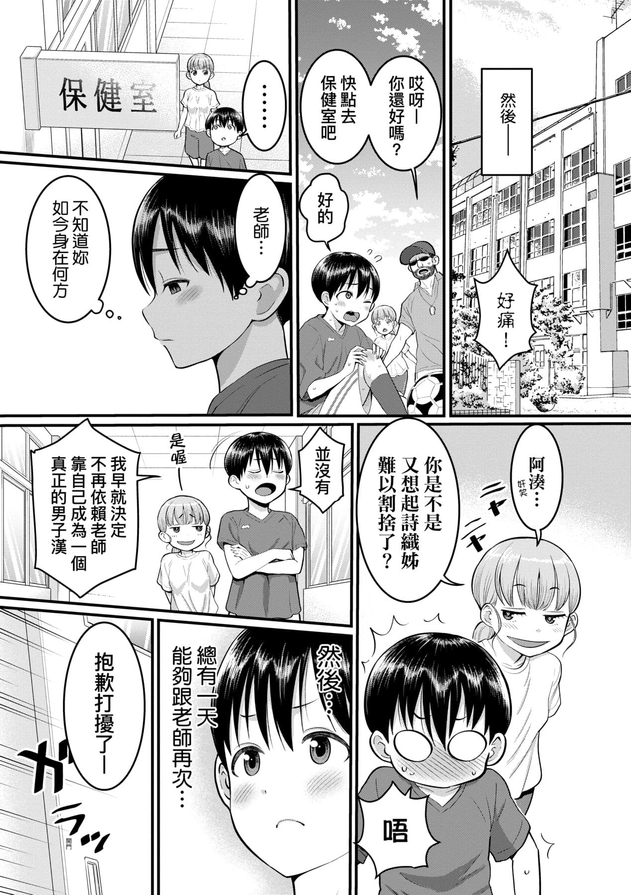 [Agata] Shiori Sensei wa Ochinchin no Sodateya-san [Chinese] [Decensored] [Digital] page 174