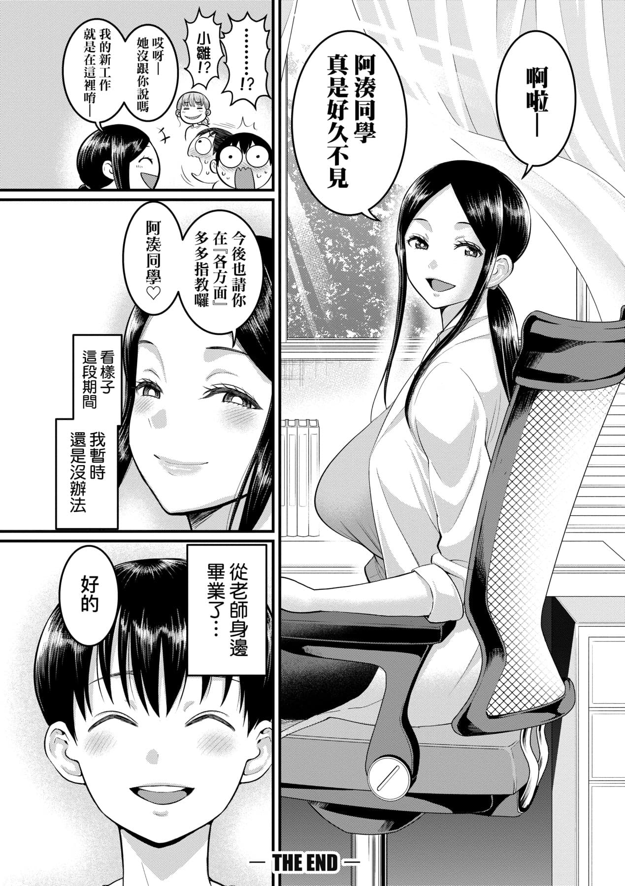 [Agata] Shiori Sensei wa Ochinchin no Sodateya-san [Chinese] [Decensored] [Digital] page 175