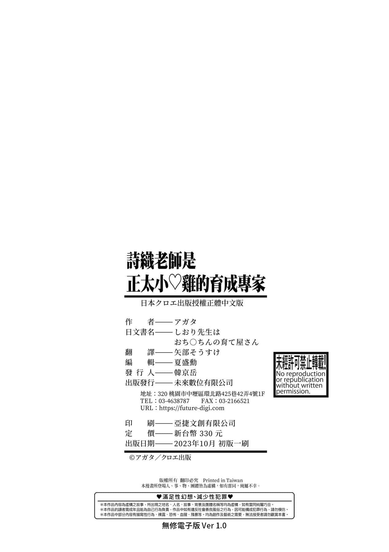 [Agata] Shiori Sensei wa Ochinchin no Sodateya-san [Chinese] [Decensored] [Digital] page 205