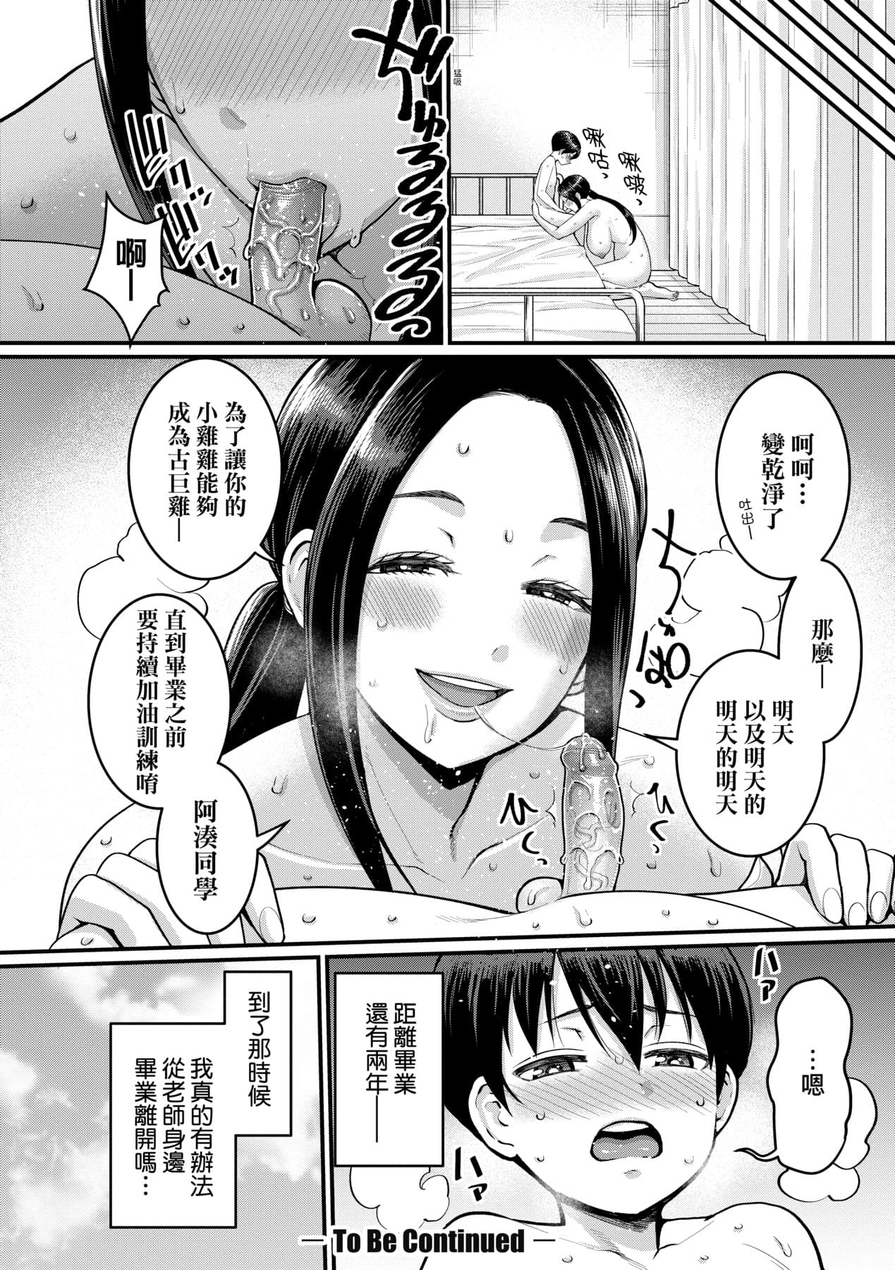 [Agata] Shiori Sensei wa Ochinchin no Sodateya-san [Chinese] [Decensored] [Digital] page 27