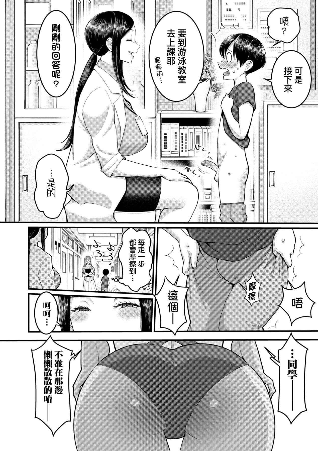 [Agata] Shiori Sensei wa Ochinchin no Sodateya-san [Chinese] [Decensored] [Digital] page 29
