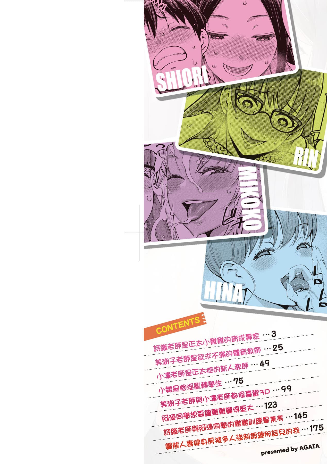 [Agata] Shiori Sensei wa Ochinchin no Sodateya-san [Chinese] [Decensored] [Digital] page 3