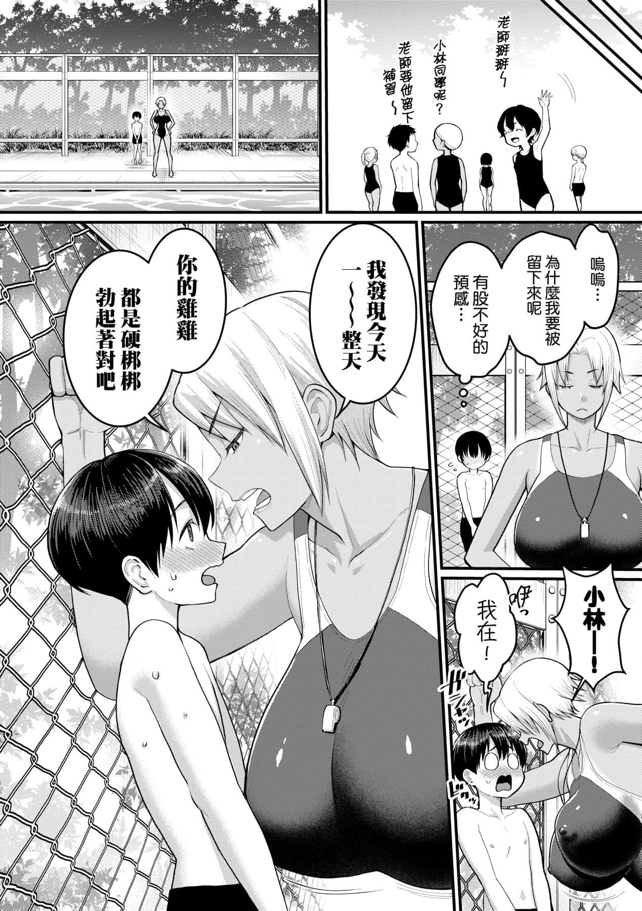 [Agata] Shiori Sensei wa Ochinchin no Sodateya-san [Chinese] [Decensored] [Digital] page 33