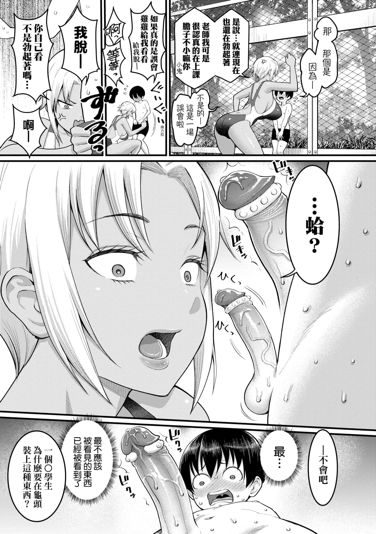 [Agata] Shiori Sensei wa Ochinchin no Sodateya-san [Chinese] [Decensored] [Digital] page 34