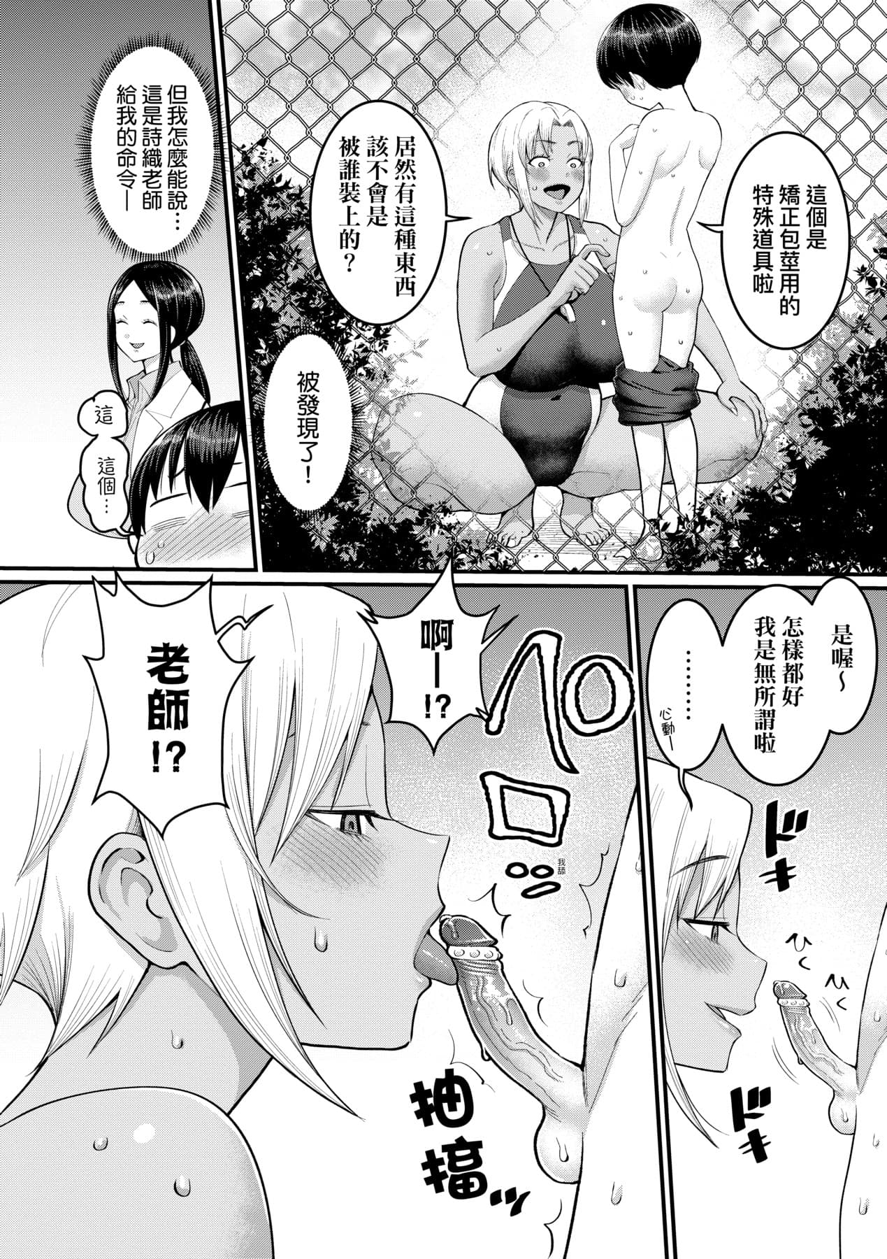 [Agata] Shiori Sensei wa Ochinchin no Sodateya-san [Chinese] [Decensored] [Digital] page 35