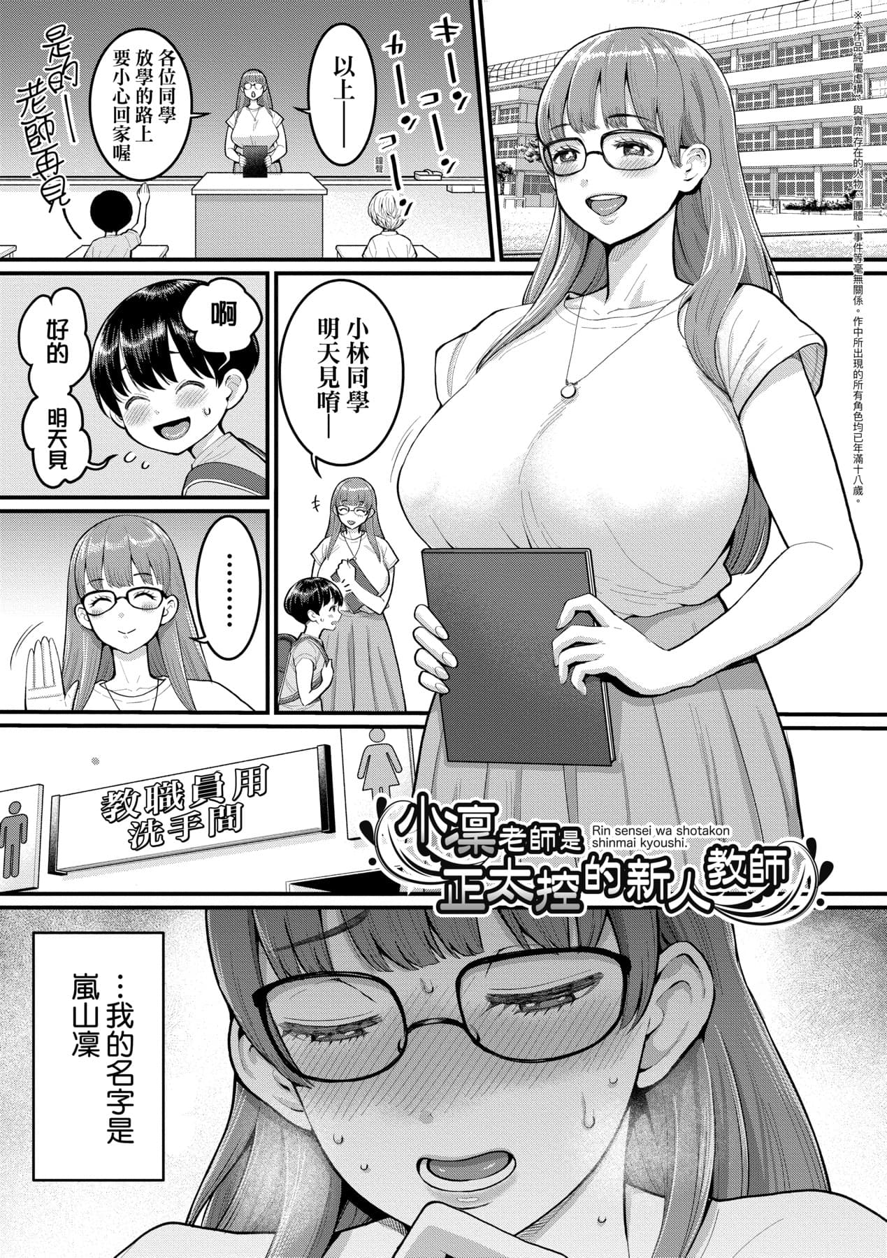 [Agata] Shiori Sensei wa Ochinchin no Sodateya-san [Chinese] [Decensored] [Digital] page 52