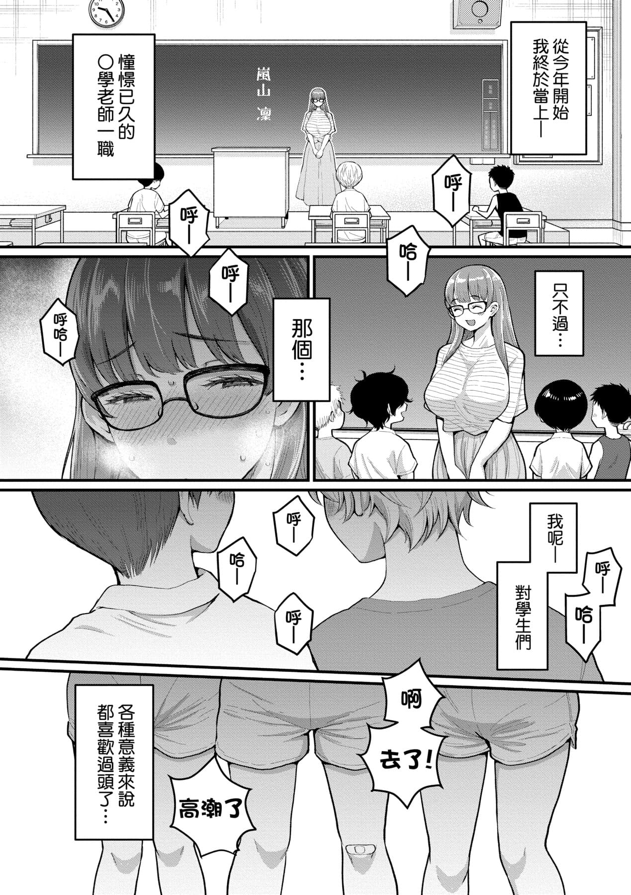 [Agata] Shiori Sensei wa Ochinchin no Sodateya-san [Chinese] [Decensored] [Digital] page 53