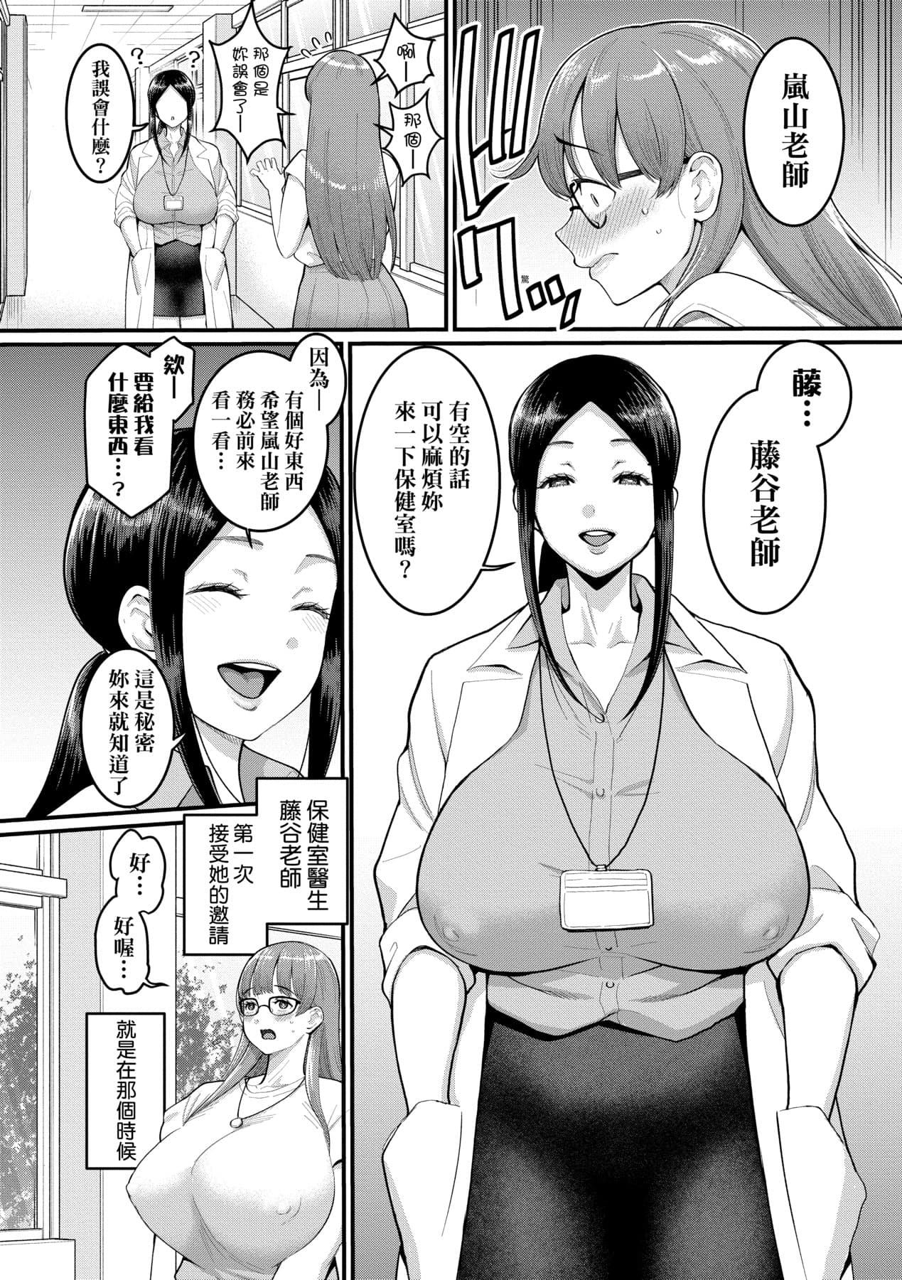 [Agata] Shiori Sensei wa Ochinchin no Sodateya-san [Chinese] [Decensored] [Digital] page 55